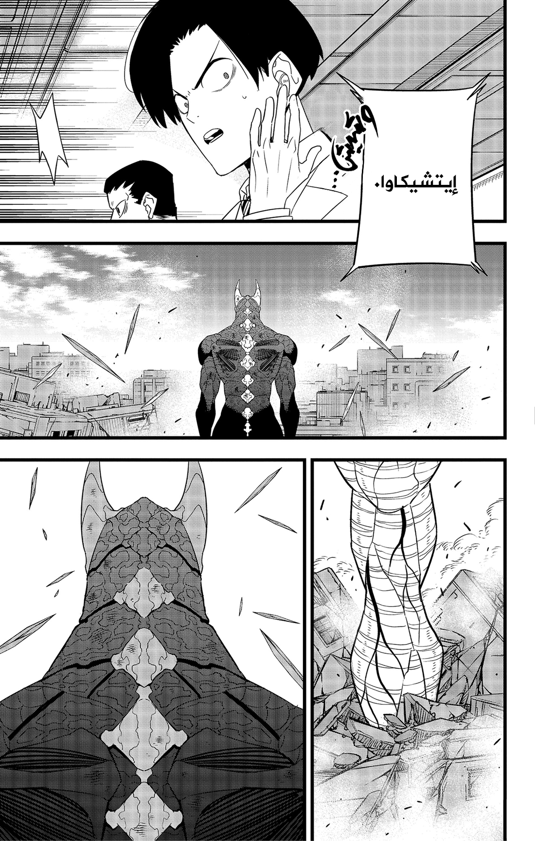 Read Kaiju No. 8 AR Manga Online