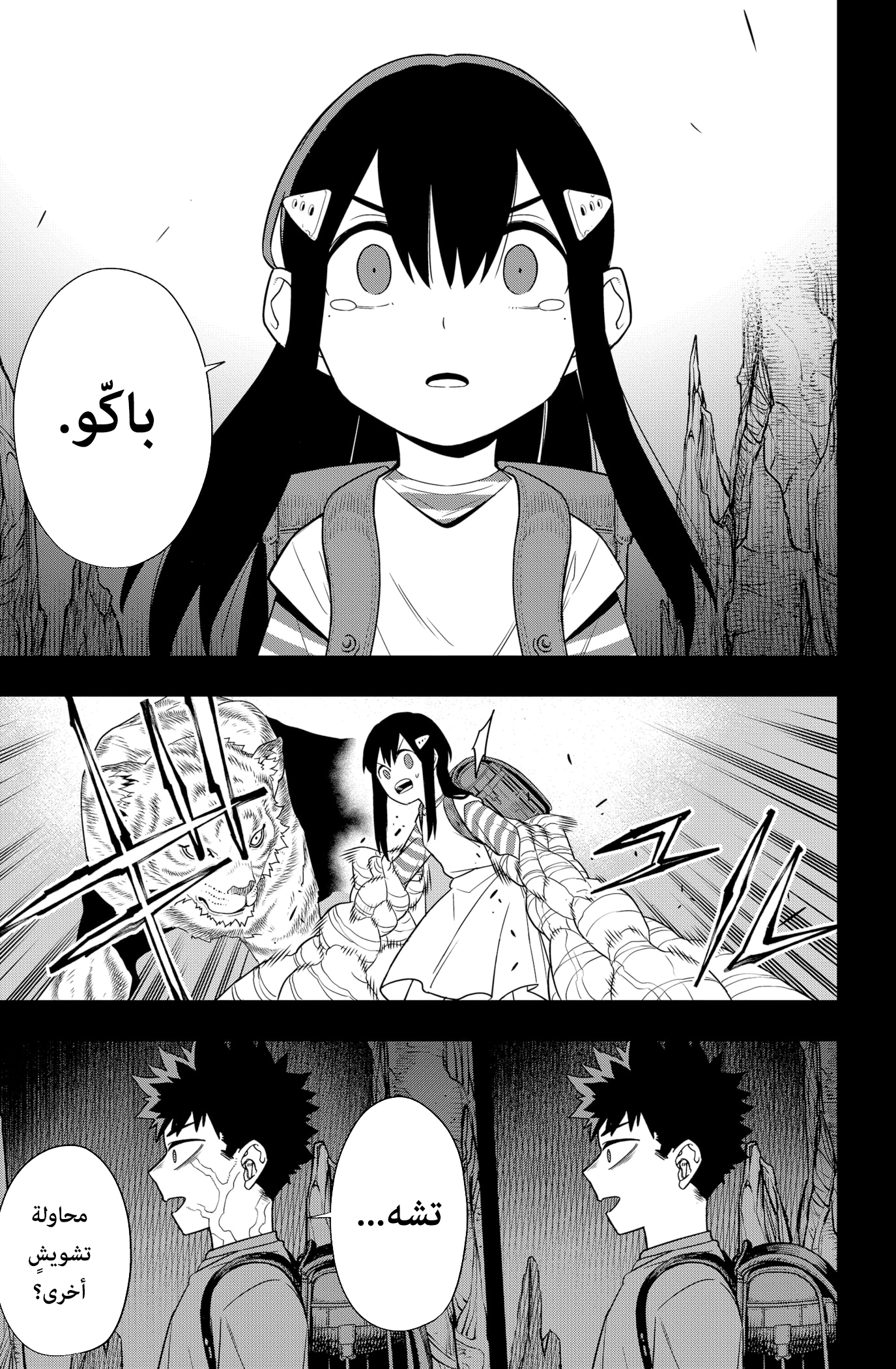 Read Kaiju No. 8 AR Manga Online