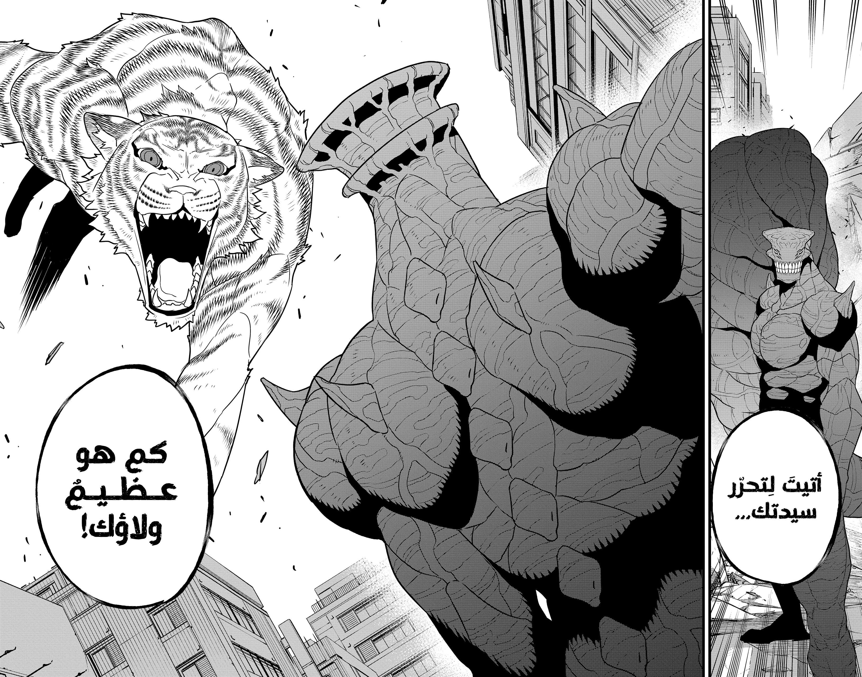 Read Kaiju No. 8 AR Manga Online