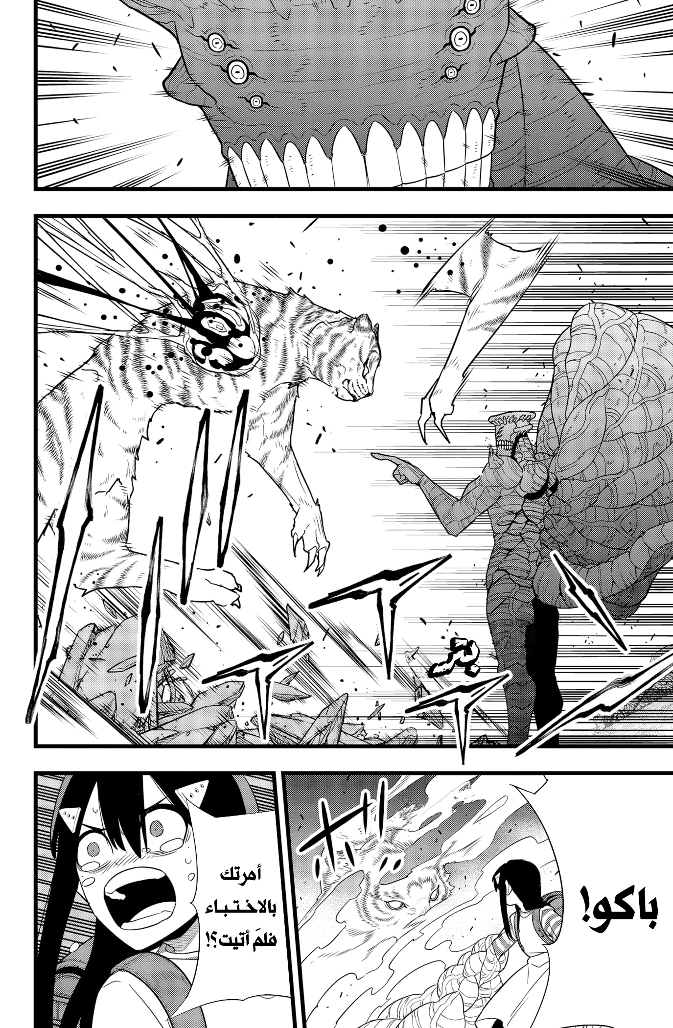 Read Kaiju No. 8 AR Manga Online