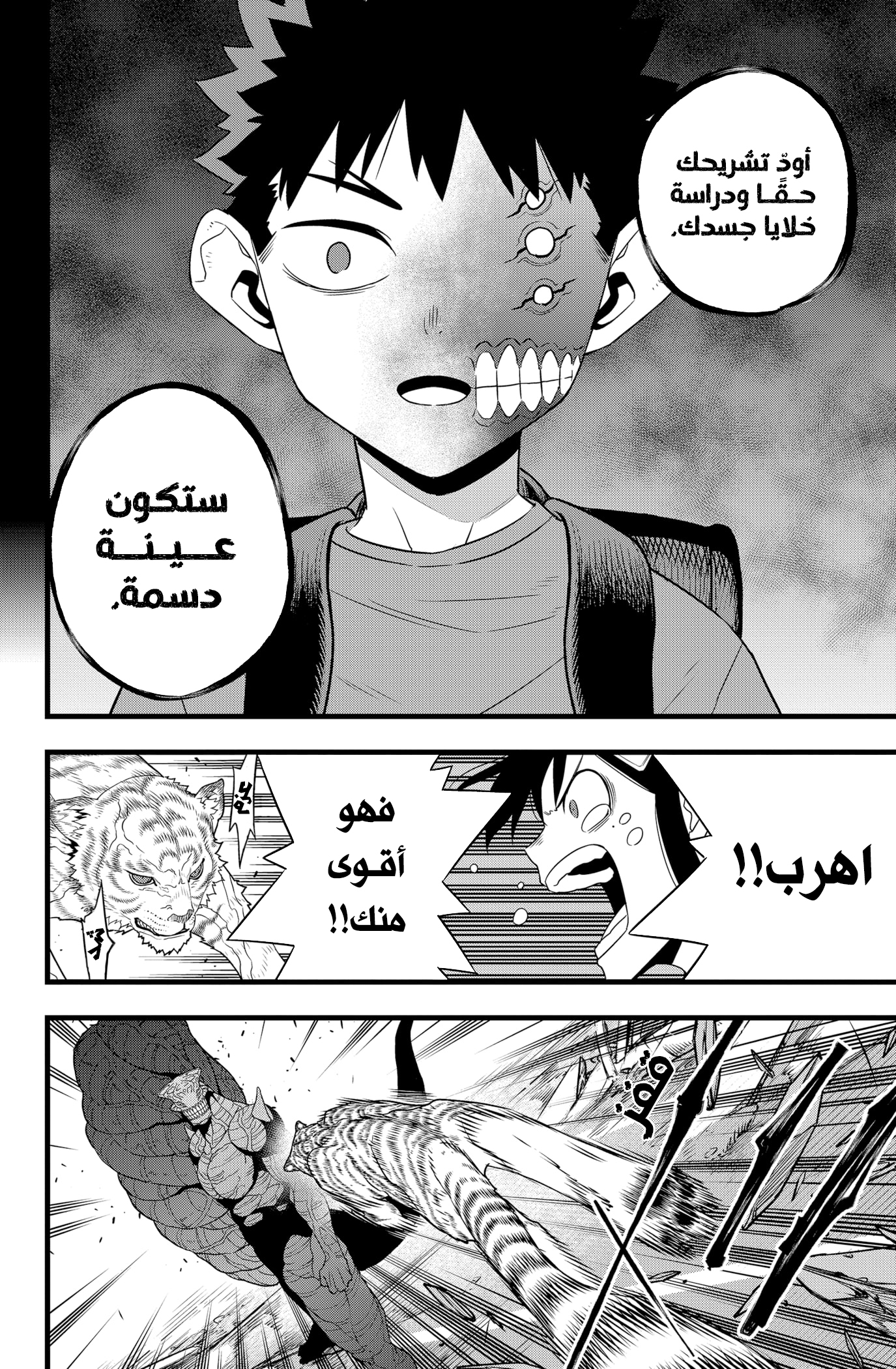 Read Kaiju No. 8 AR Manga Online