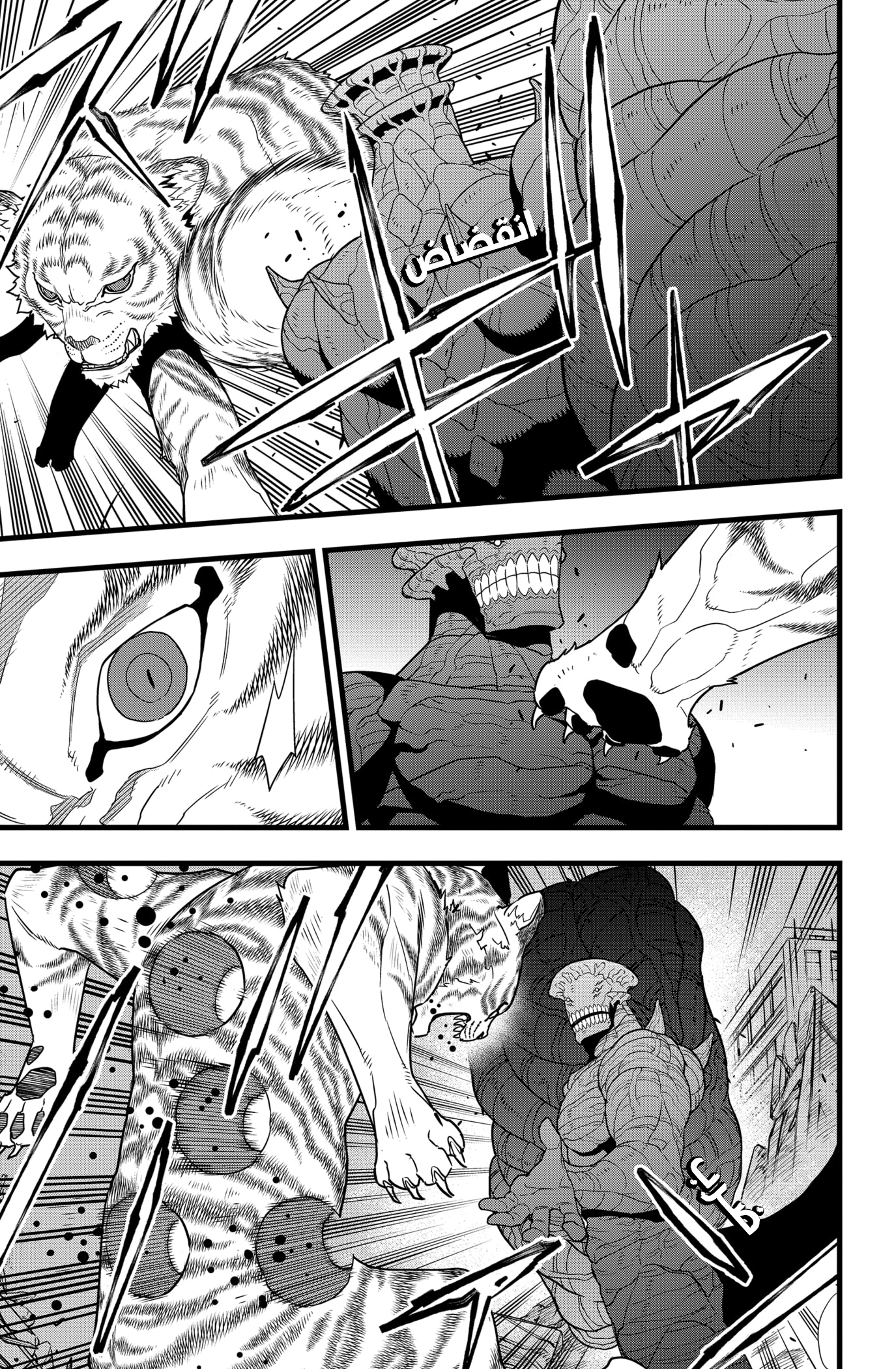 Read Kaiju No. 8 AR Manga Online