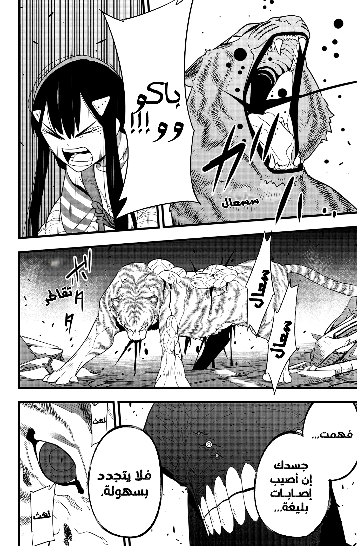 Read Kaiju No. 8 AR Manga Online