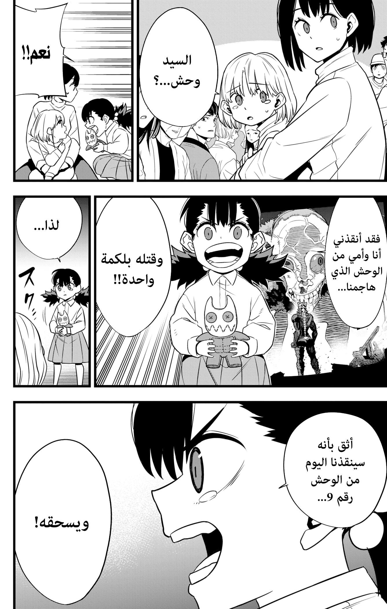 Read Kaiju No. 8 AR Manga Online