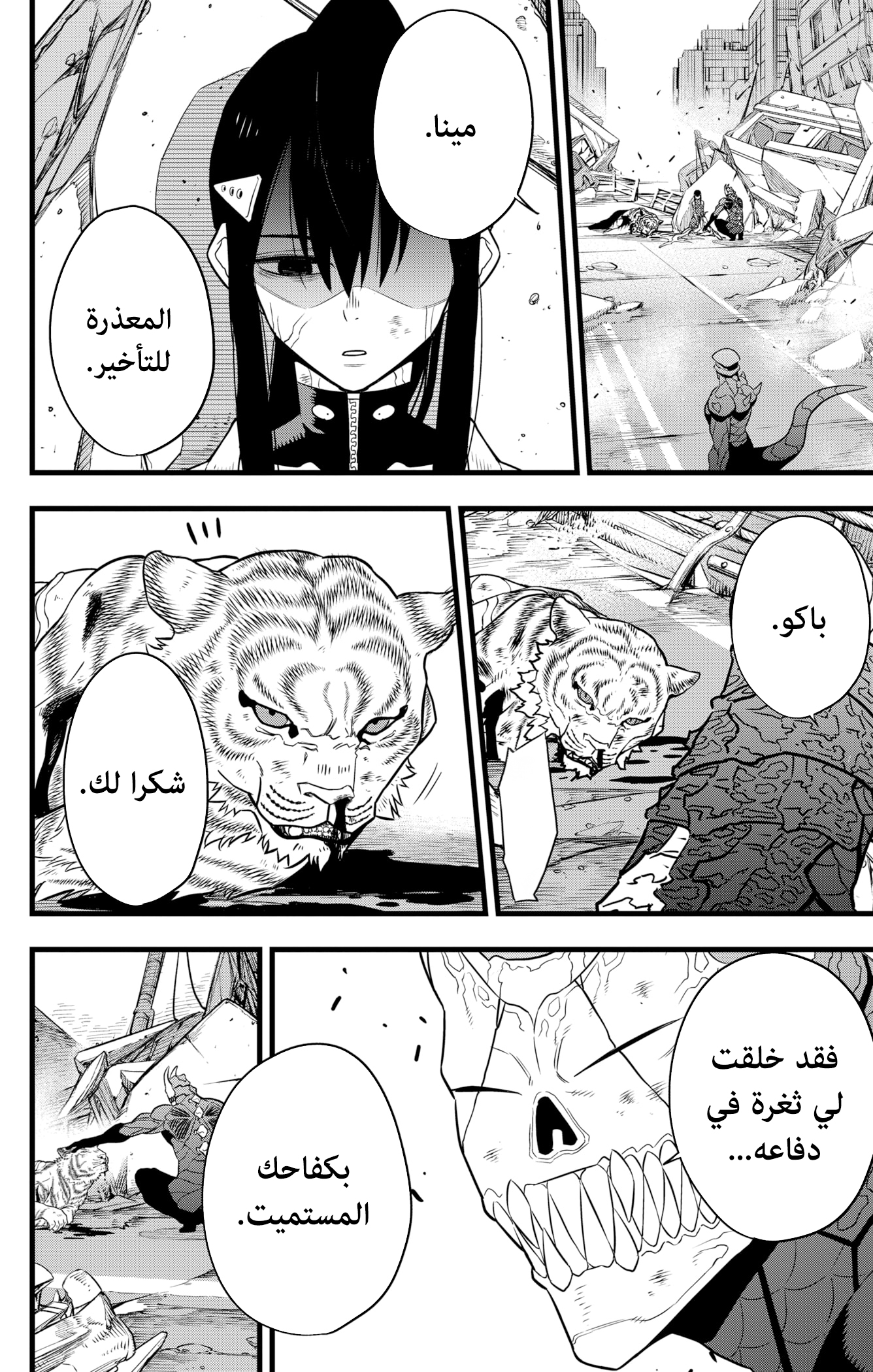 Read Kaiju No. 8 AR Manga Online