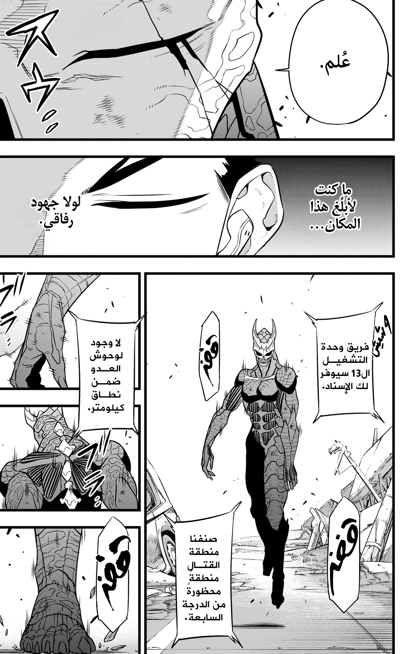 Read Kaiju No. 8 AR Manga Online