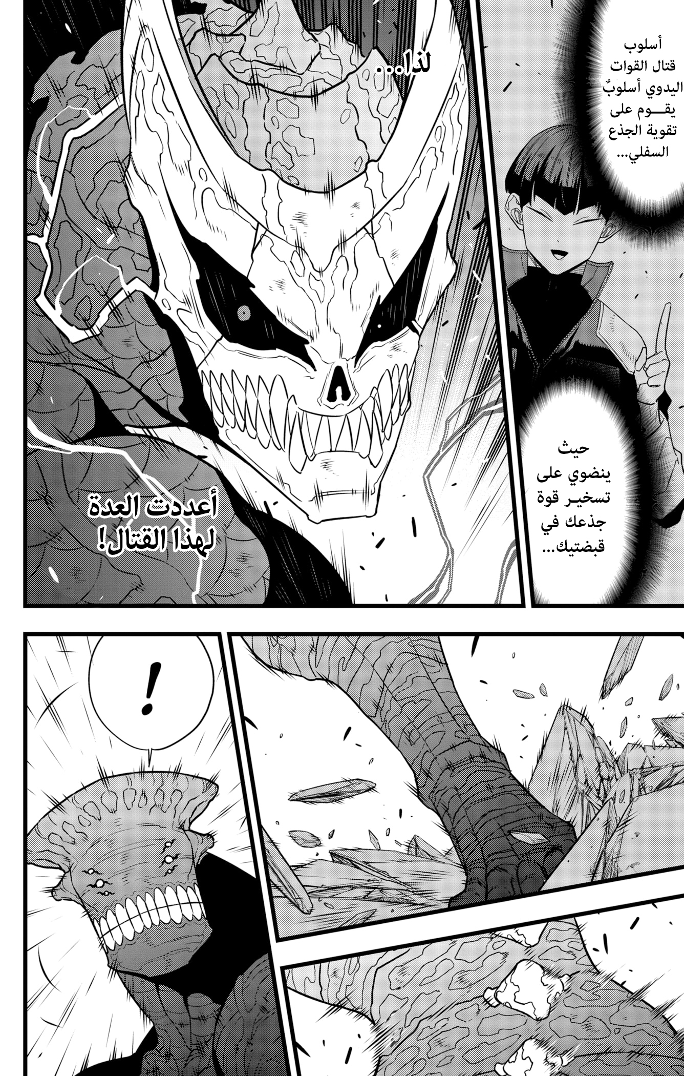 Read Kaiju No. 8 AR Manga Online