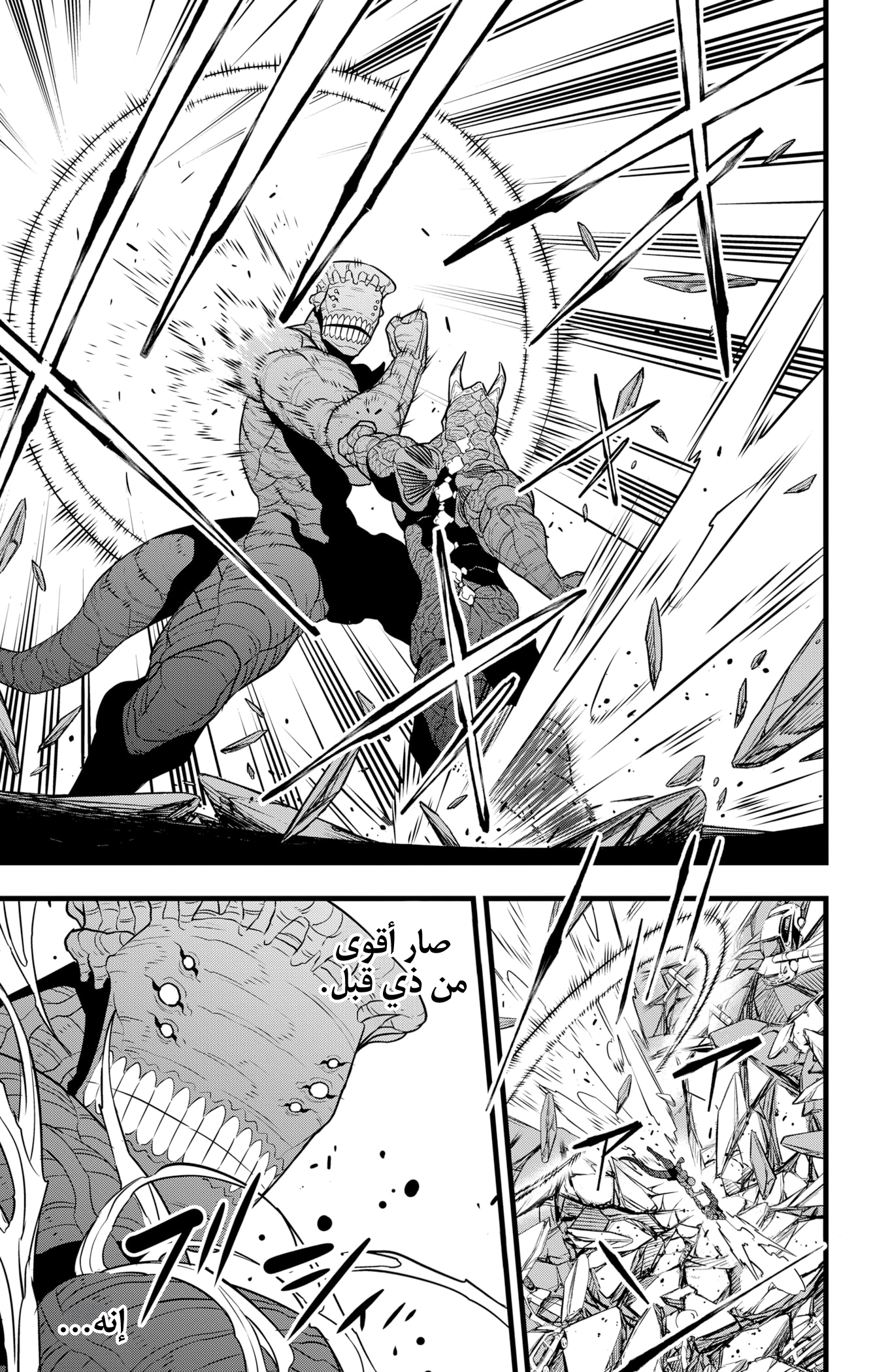 Read Kaiju No. 8 AR Manga Online