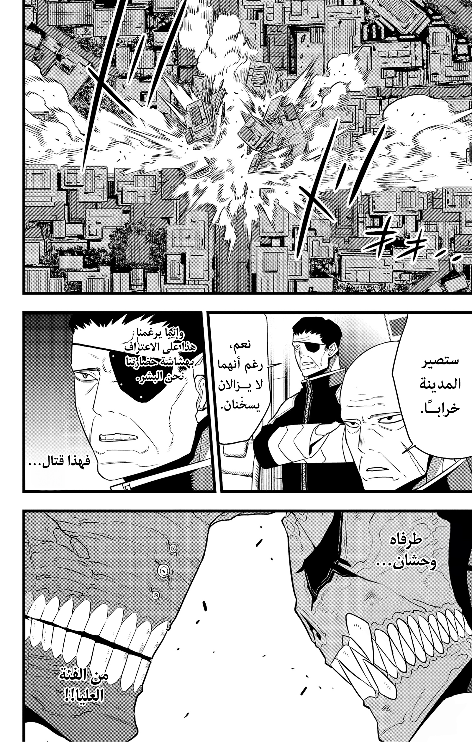 Read Kaiju No. 8 AR Manga Online