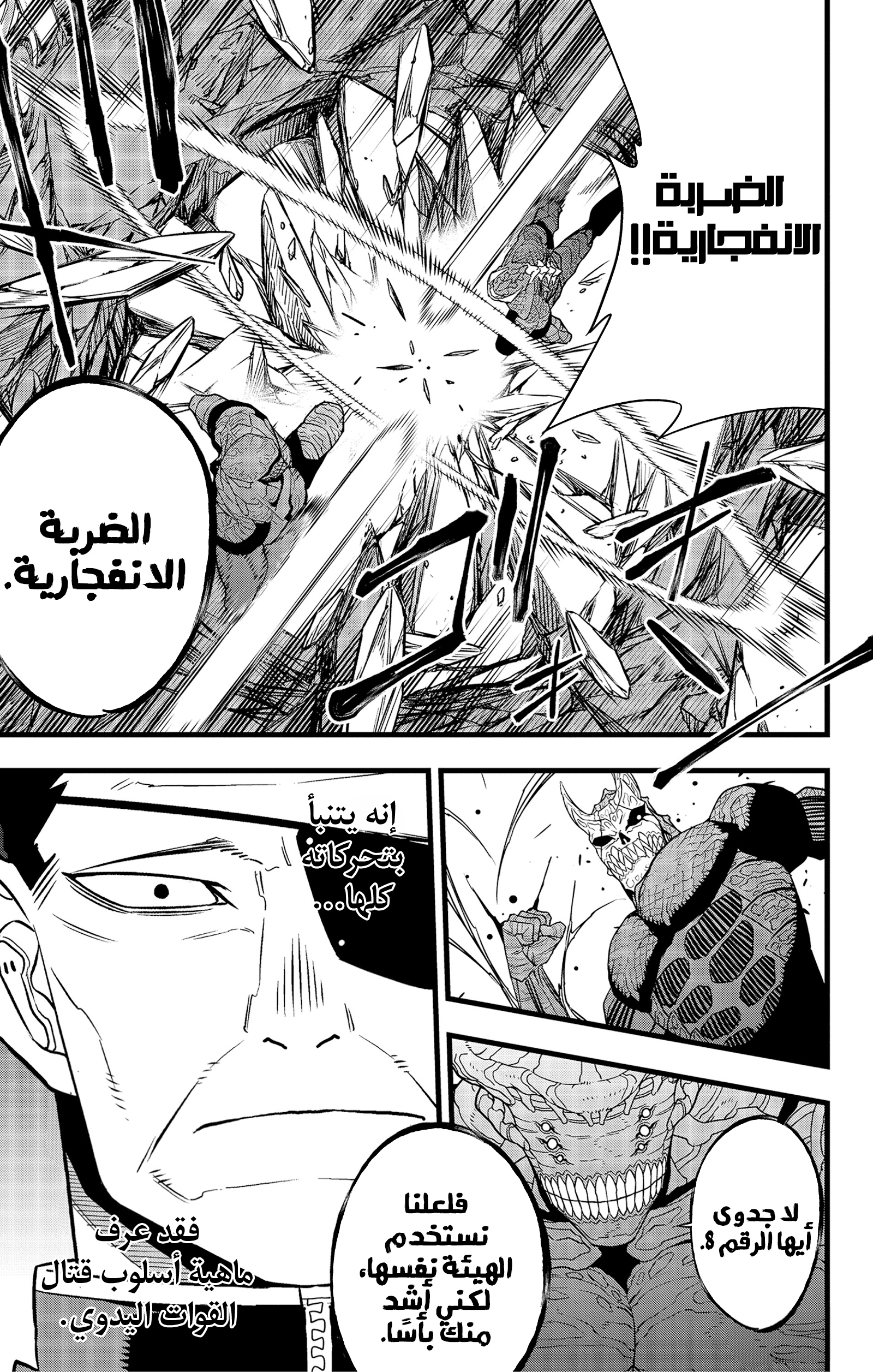 Read Kaiju No. 8 AR Manga Online