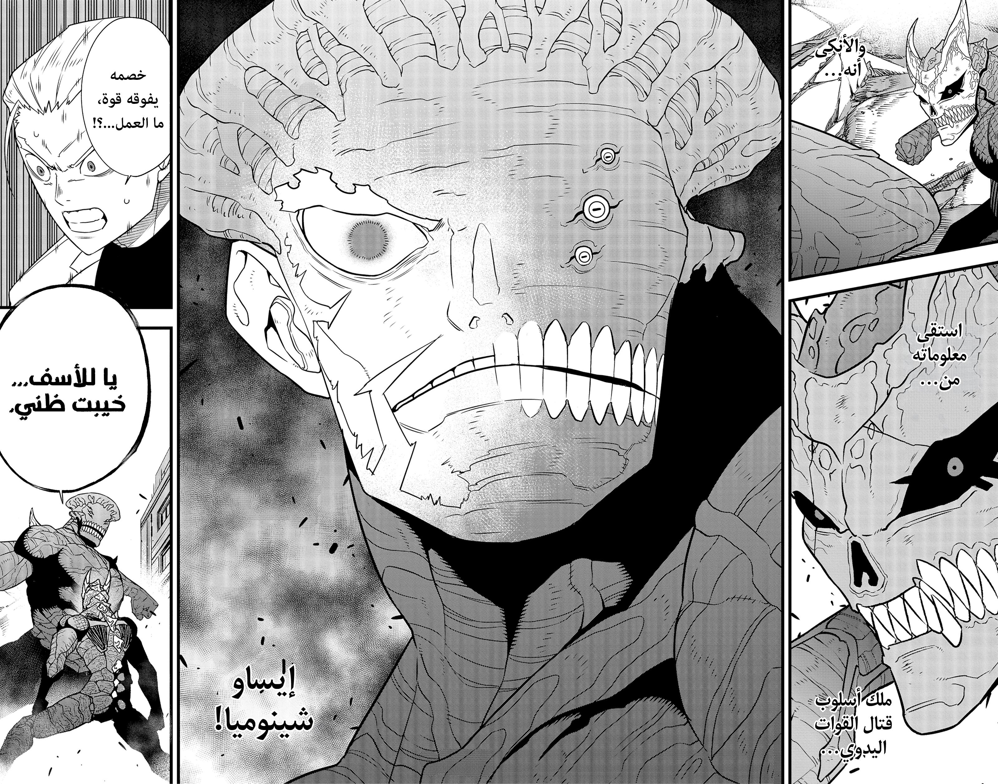 Read Kaiju No. 8 AR Manga Online