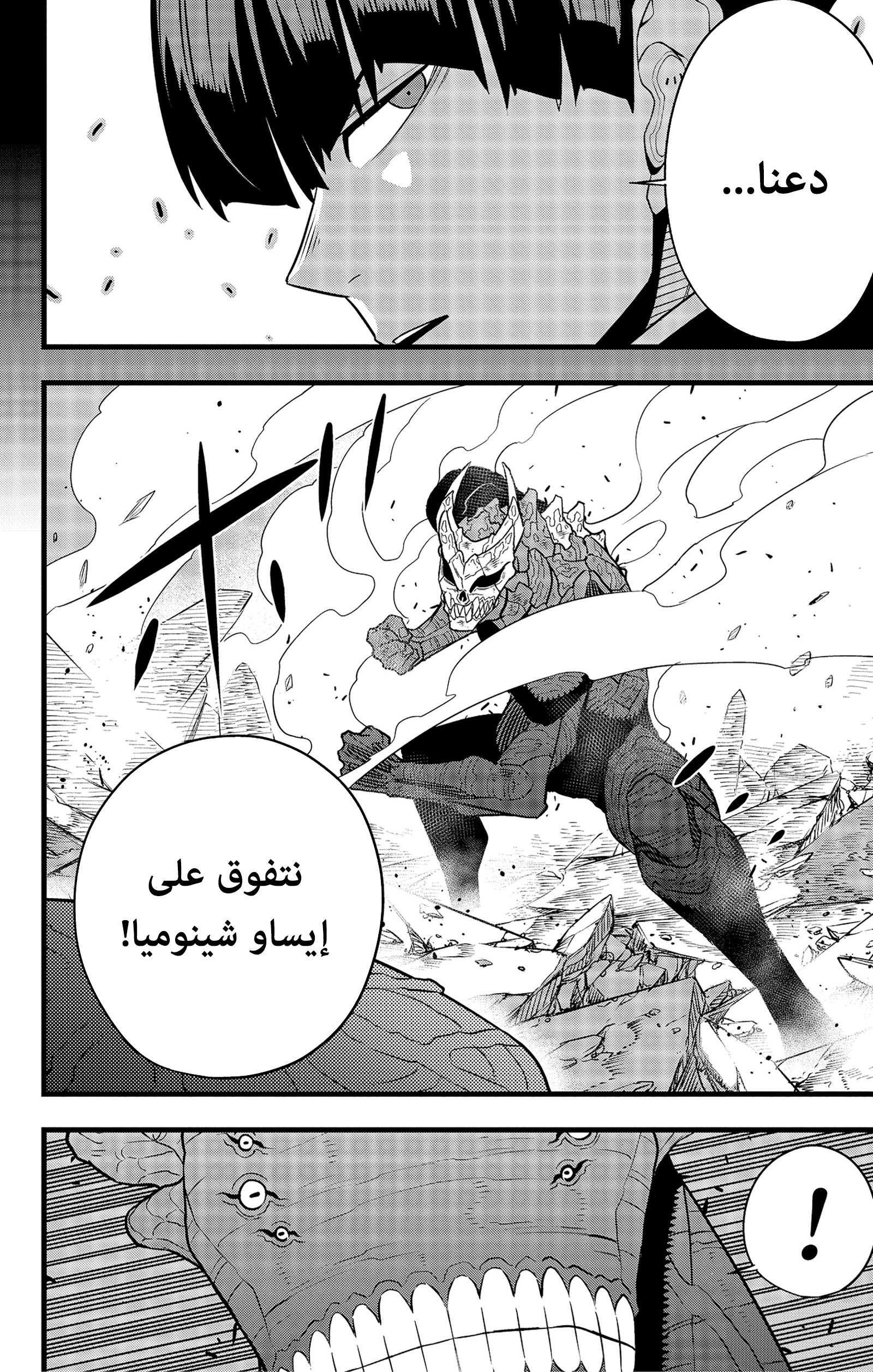 Read Kaiju No. 8 AR Manga Online