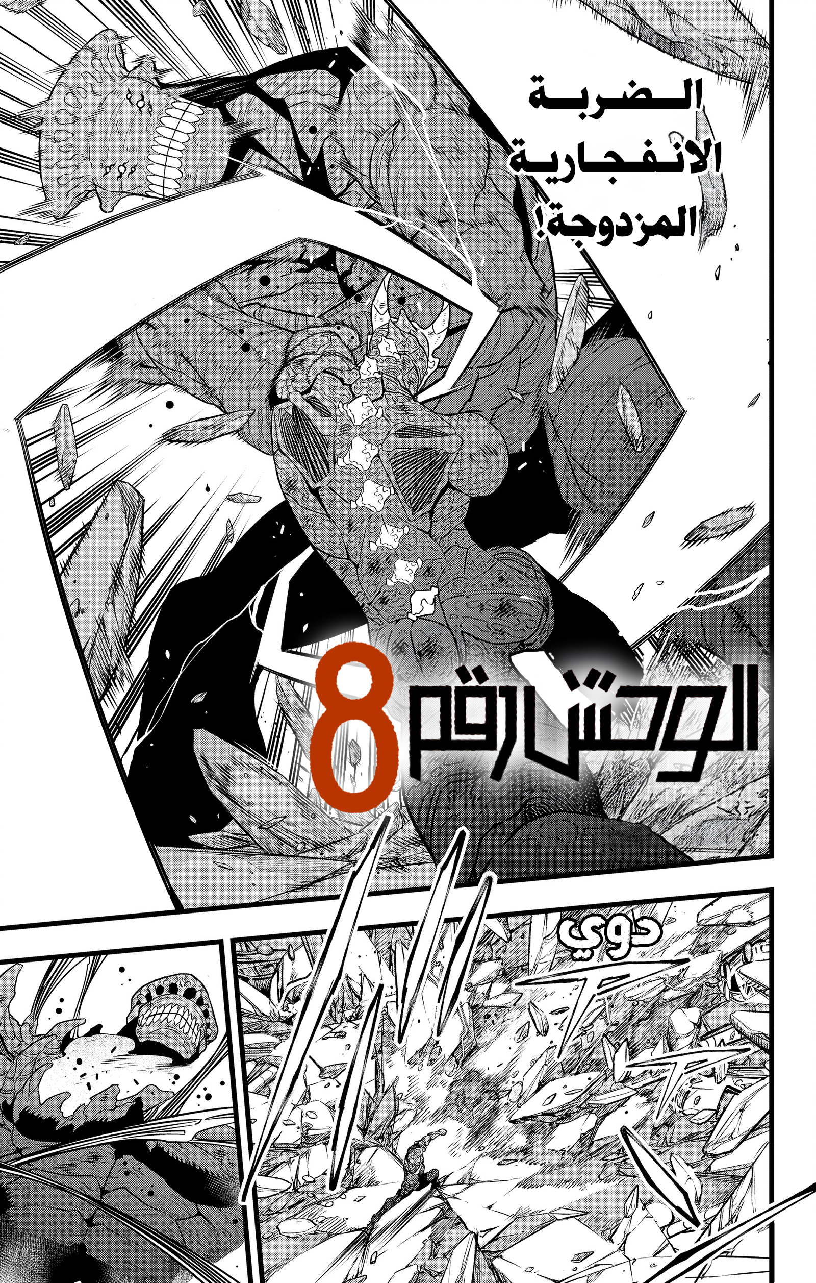 Read Kaiju No. 8 AR Manga Online