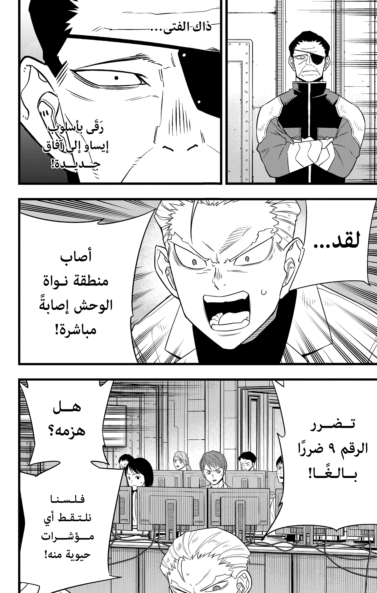 Read Kaiju No. 8 AR Manga Online