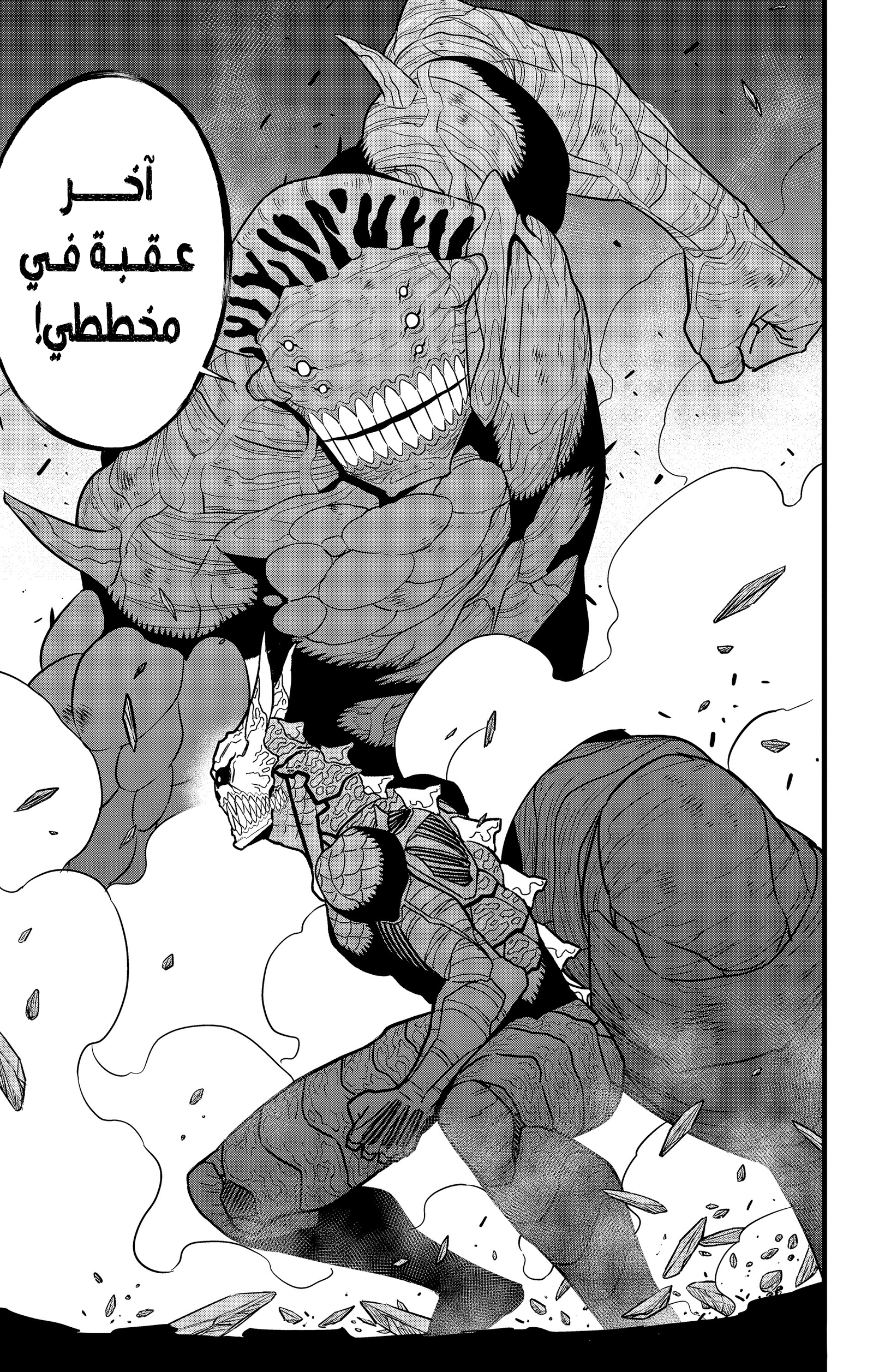 Read Kaiju No. 8 AR Manga Online