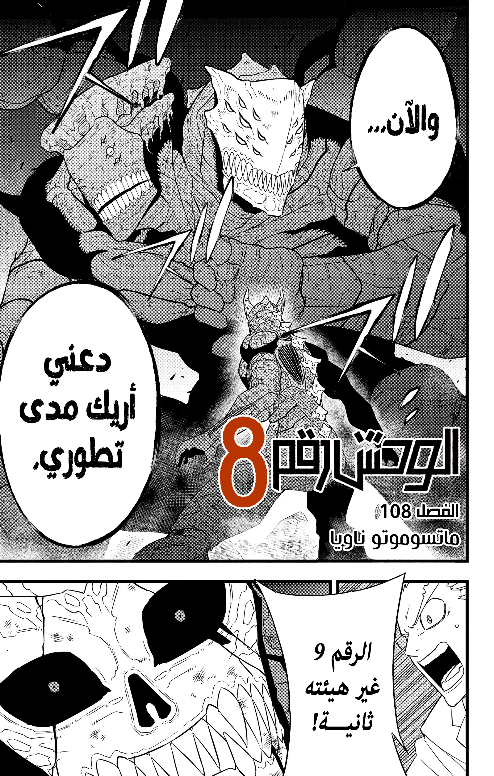 Read Kaiju No. 8 AR Manga Online