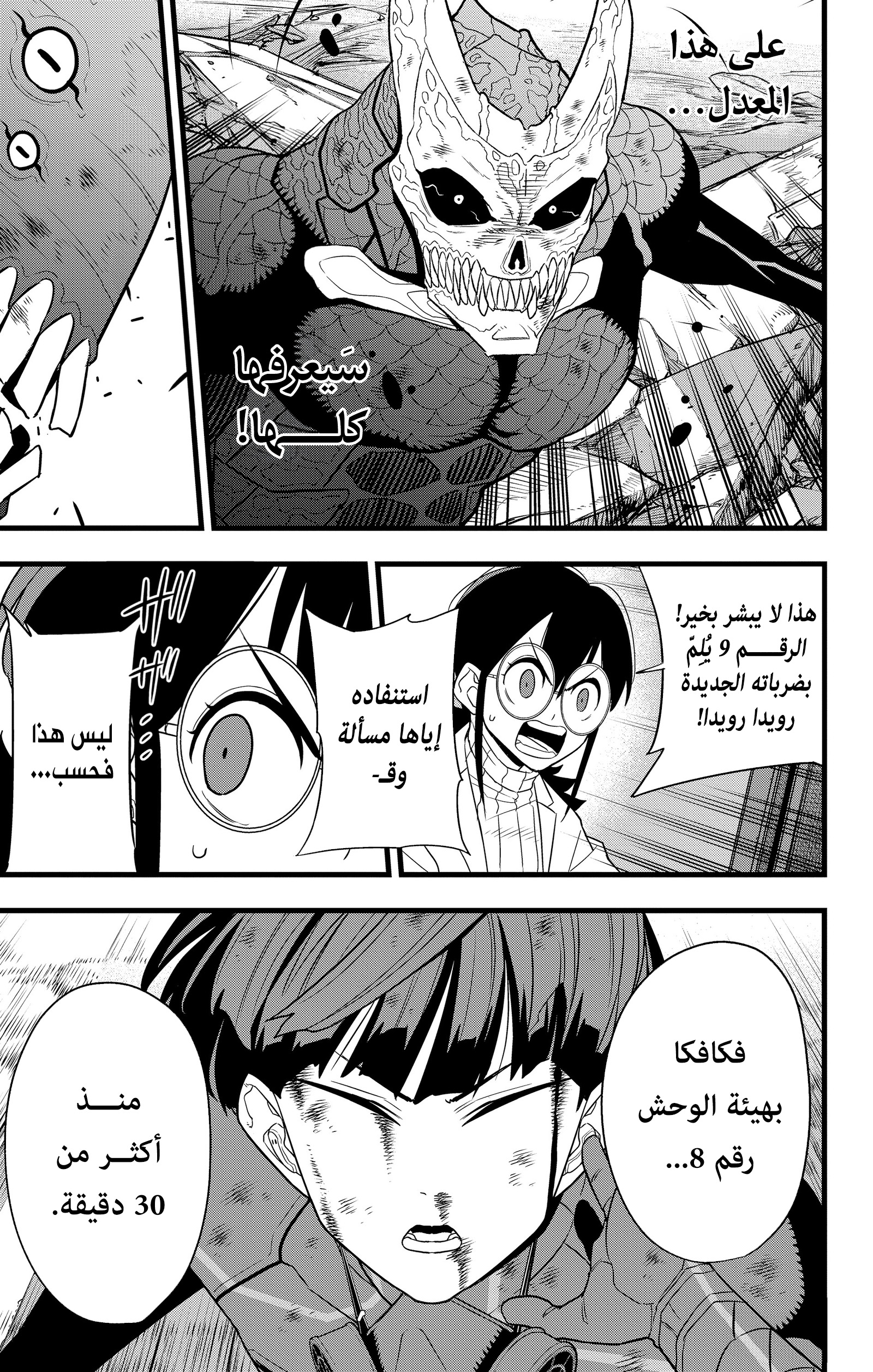 Read Kaiju No. 8 AR Manga Online