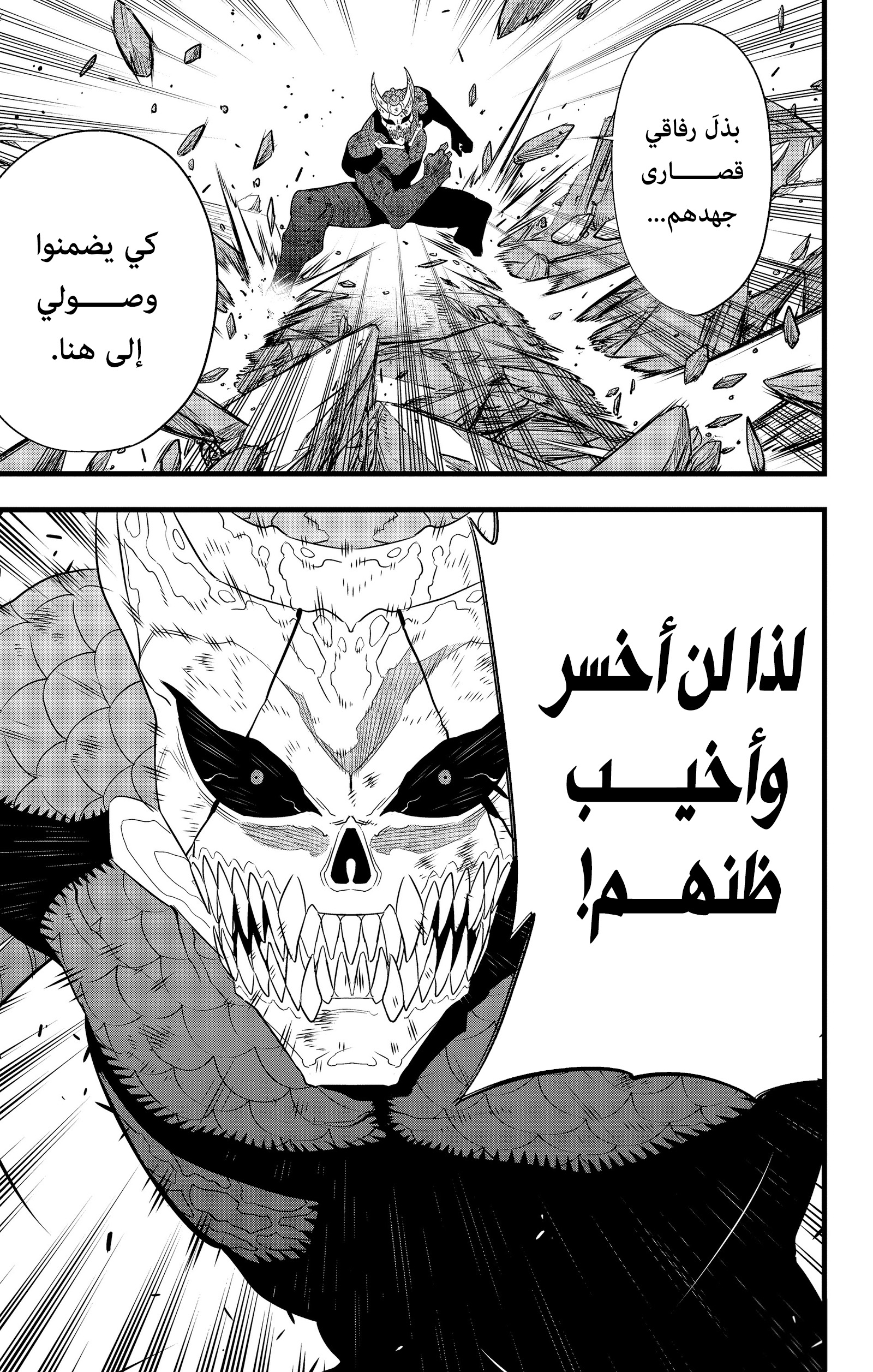 Read Kaiju No. 8 AR Manga Online