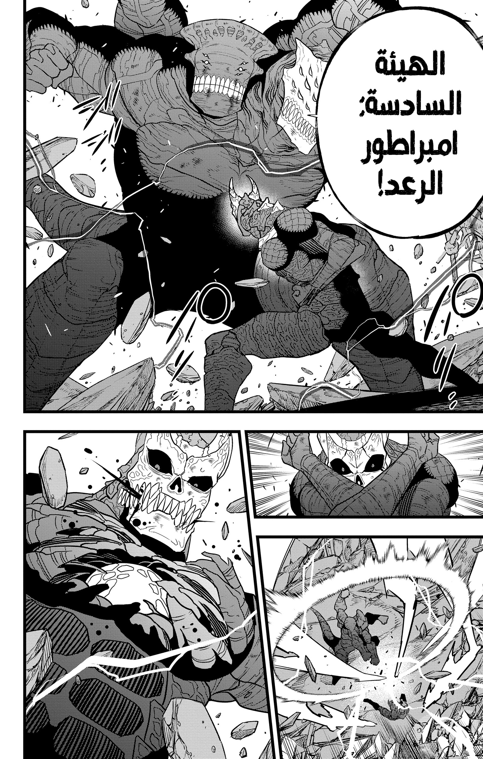 Read Kaiju No. 8 AR Manga Online