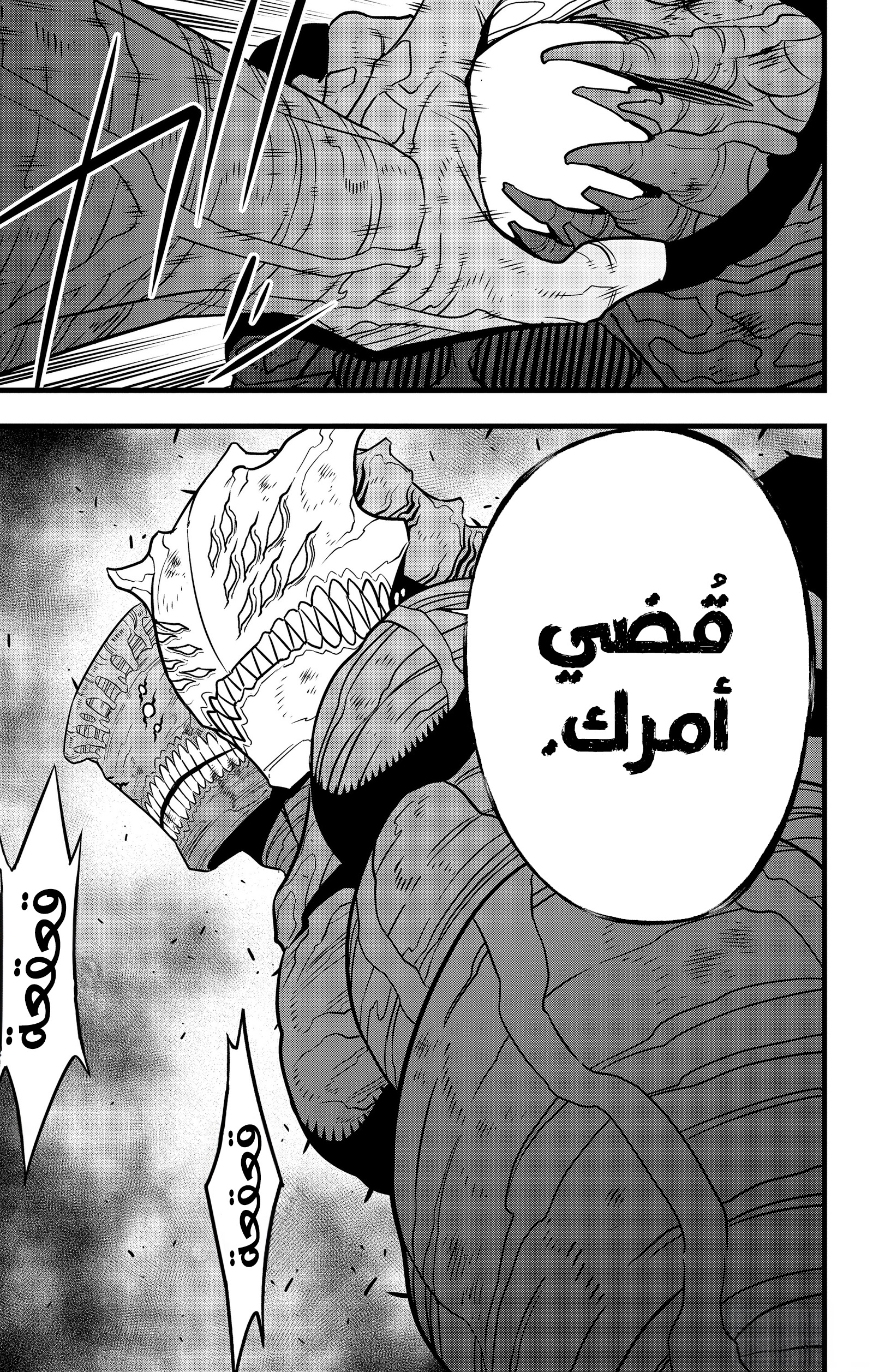 Read Kaiju No. 8 AR Manga Online