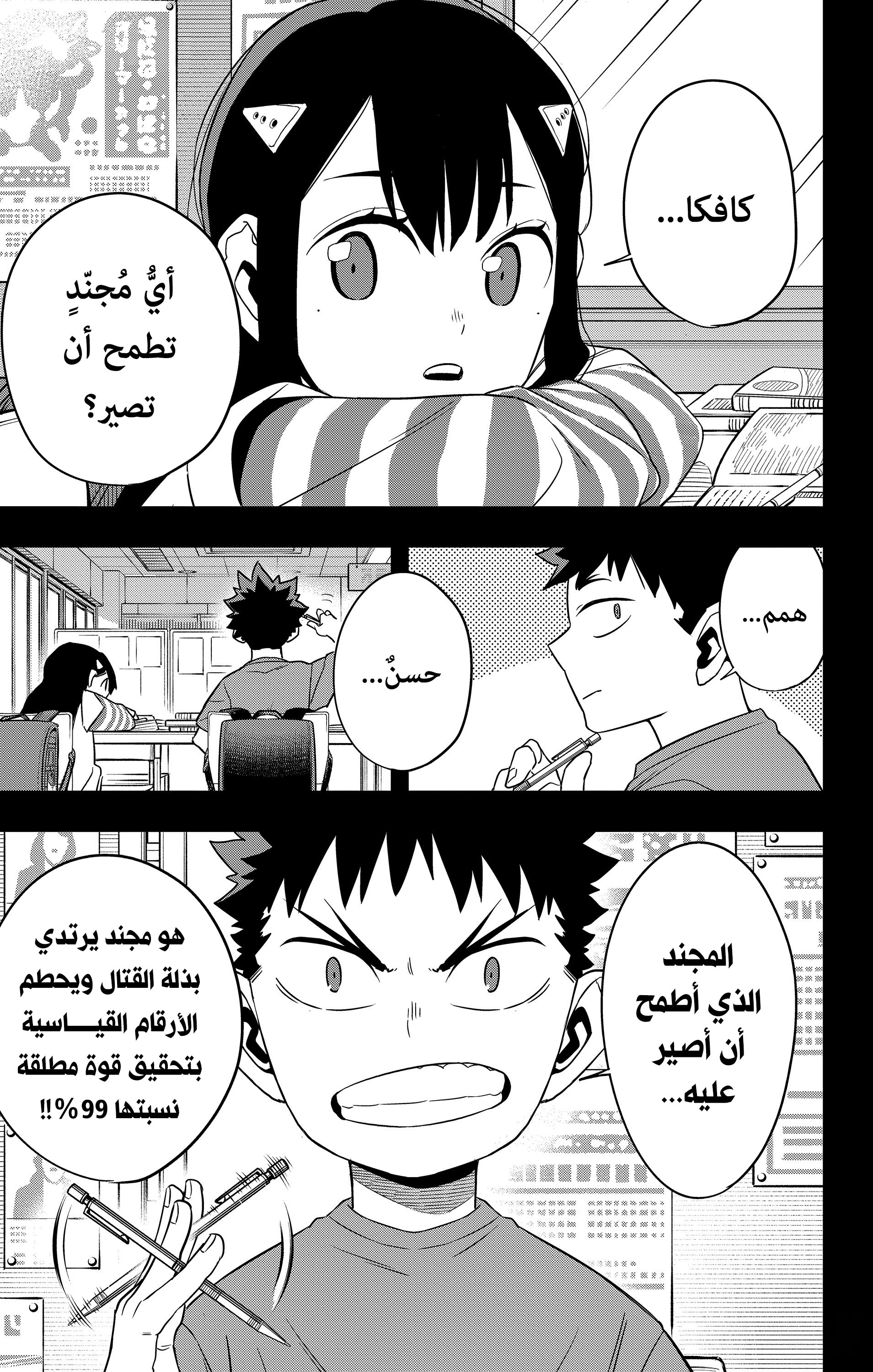 Read Kaiju No. 8 AR Manga Online