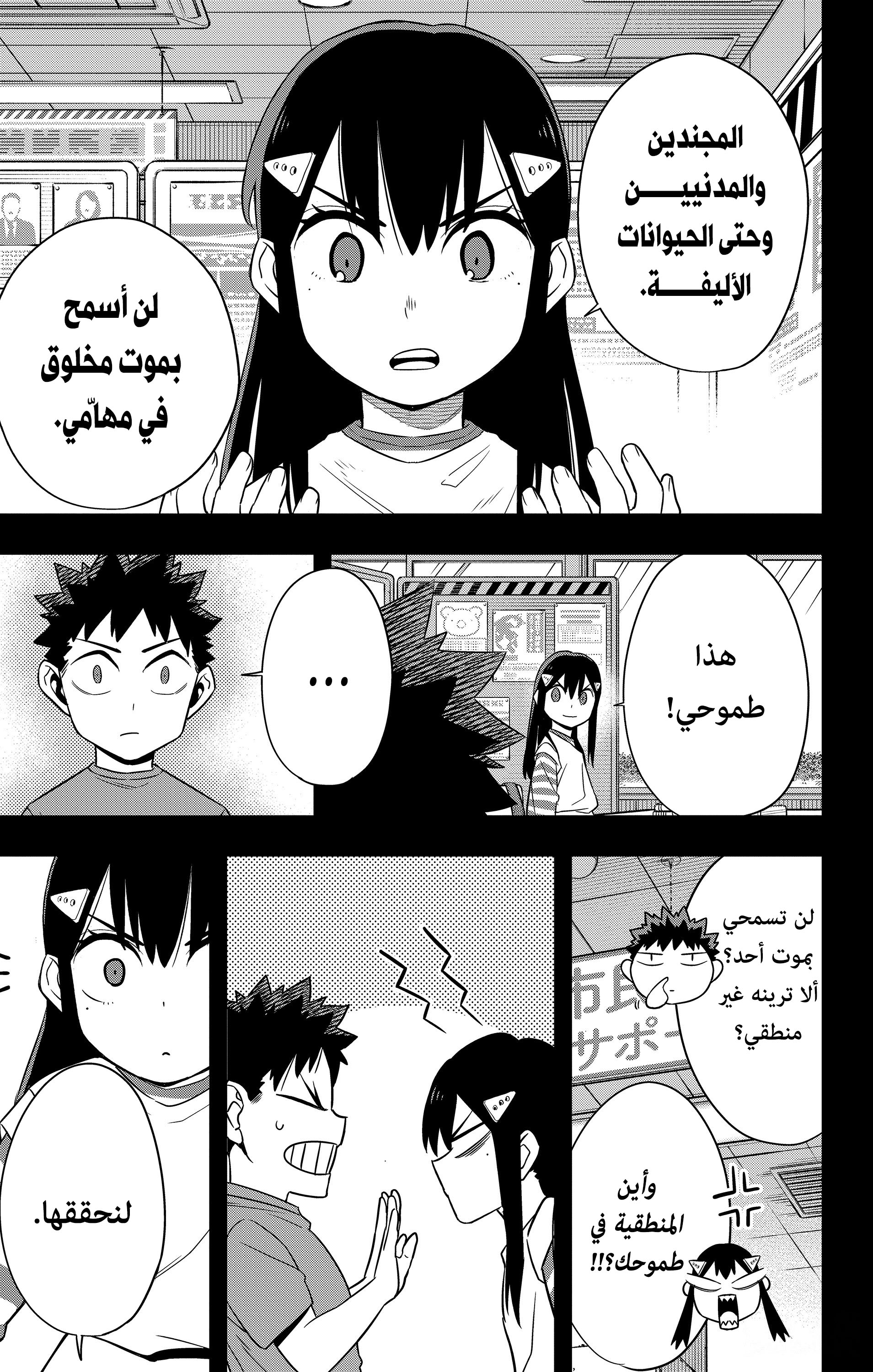 Read Kaiju No. 8 AR Manga Online