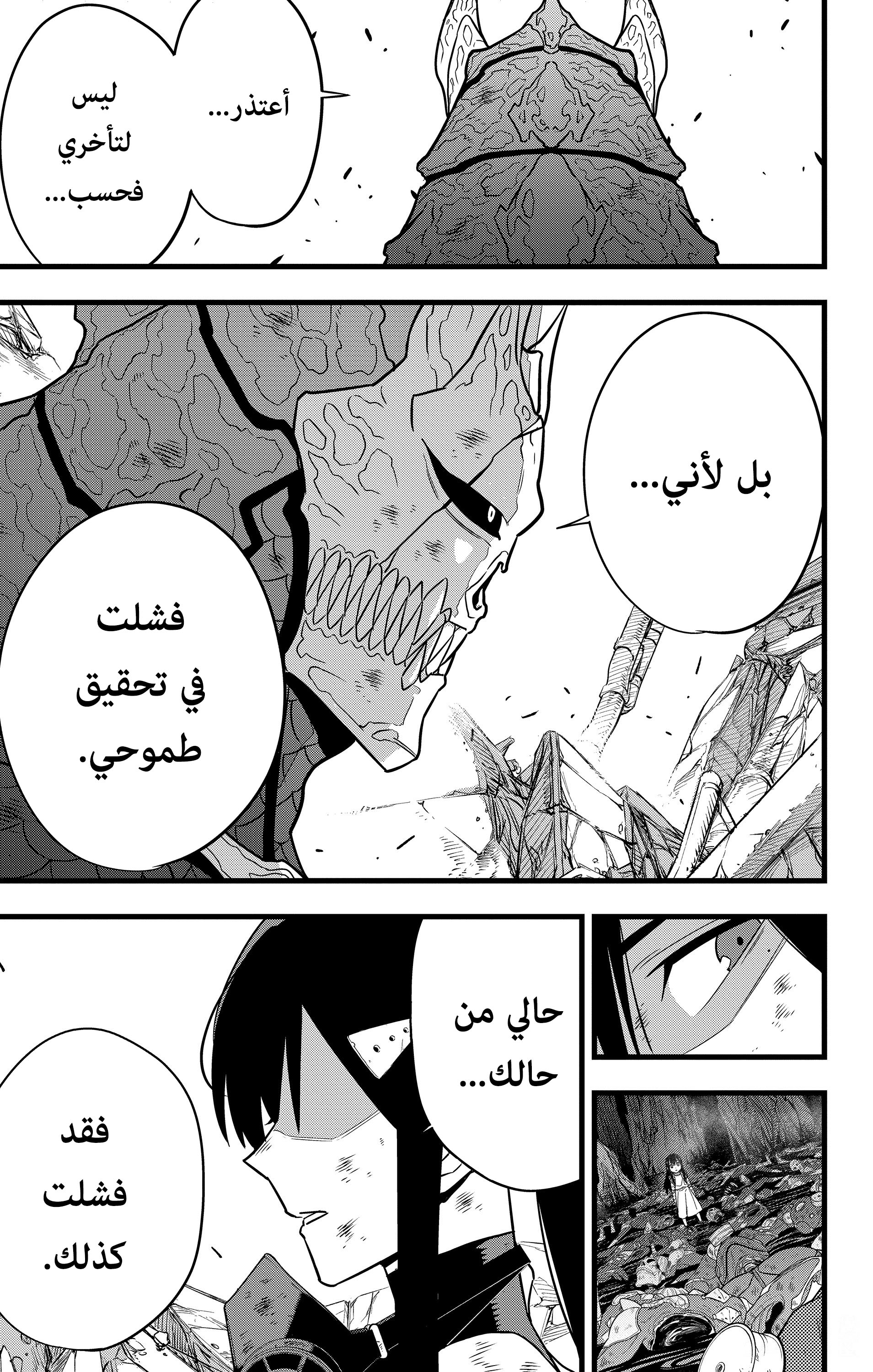 Read Kaiju No. 8 AR Manga Online