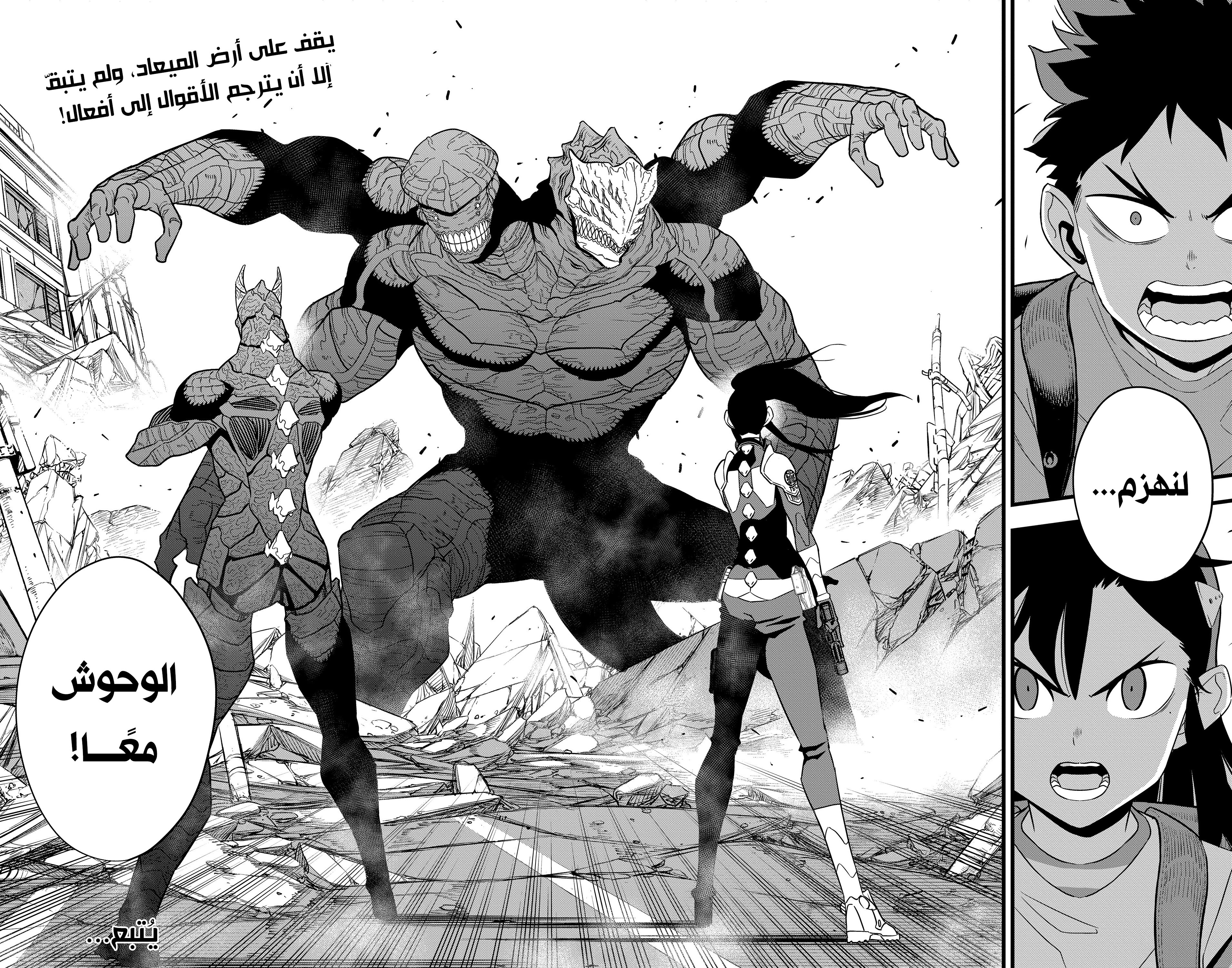 Read Kaiju No. 8 AR Manga Online