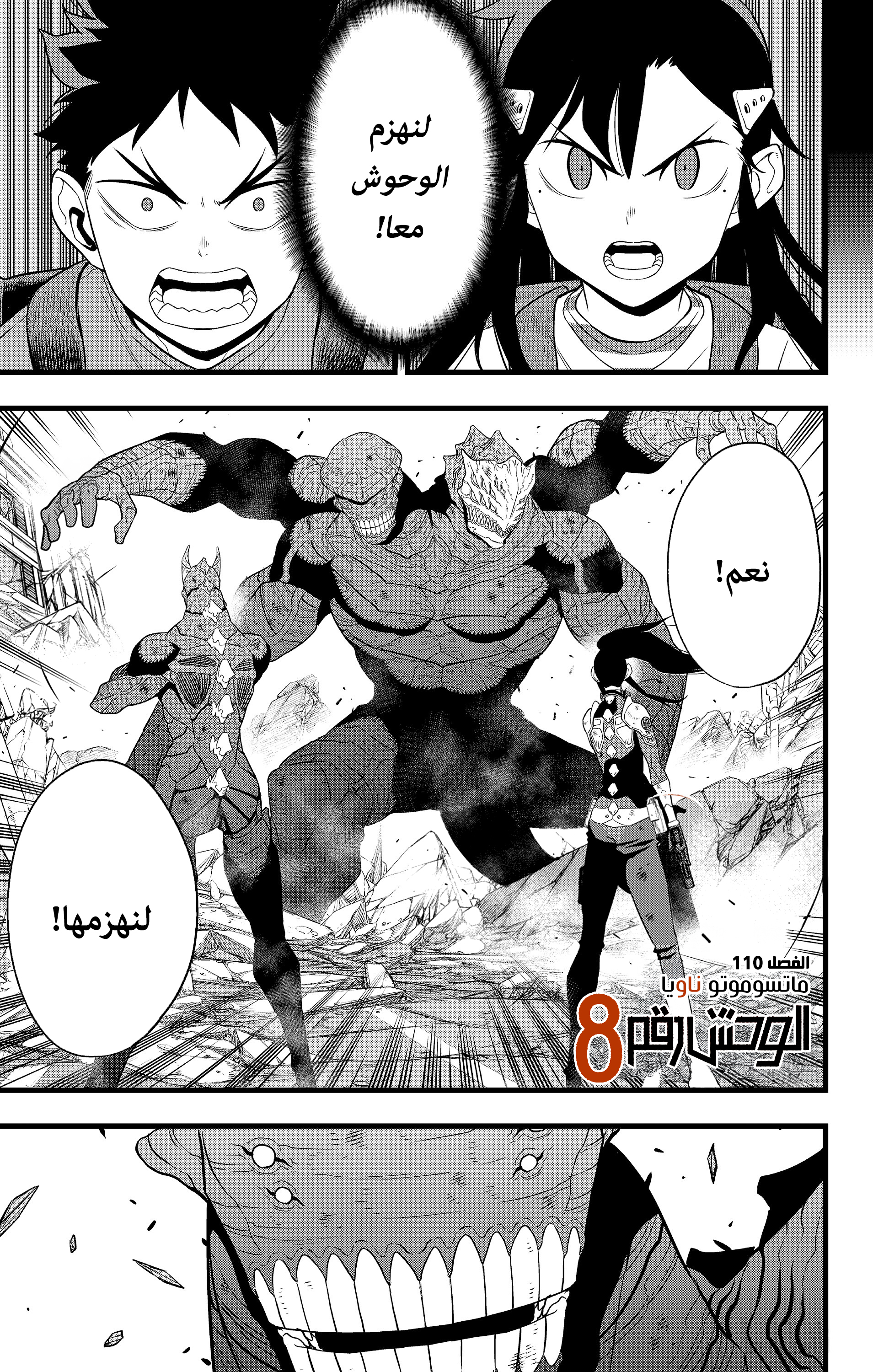 Read Kaiju No. 8 AR Manga Online