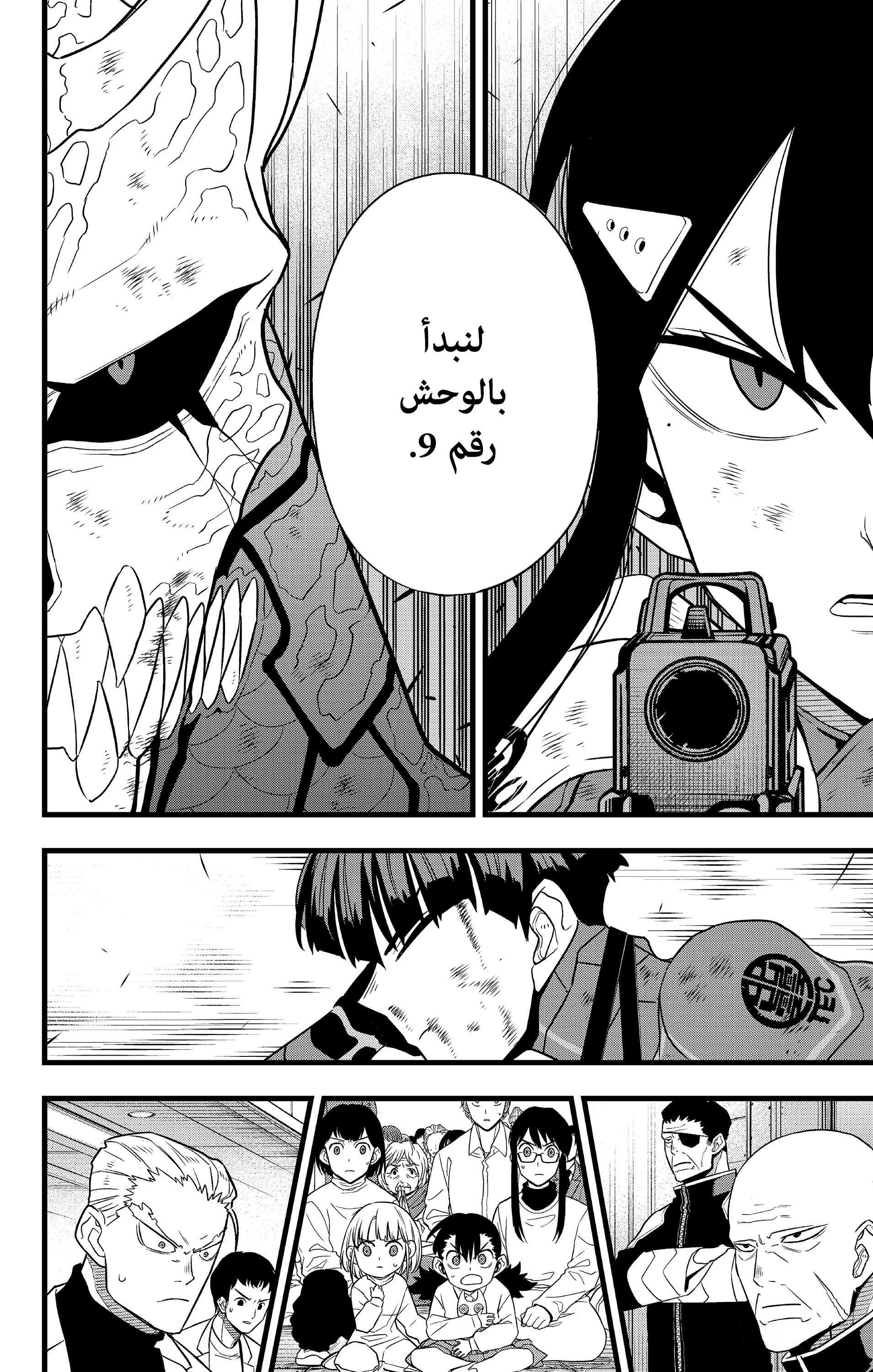 Read Kaiju No. 8 AR Manga Online