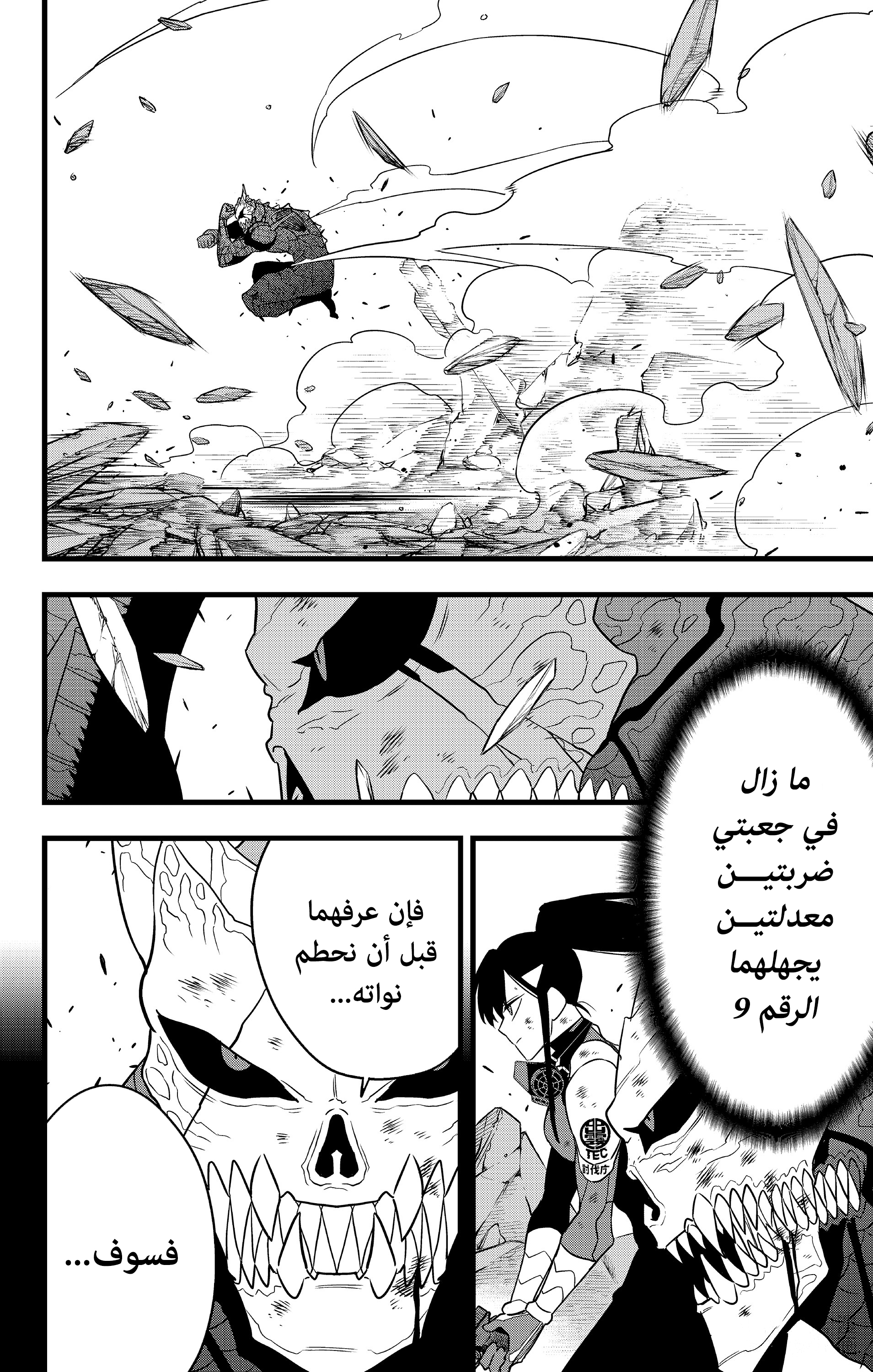 Read Kaiju No. 8 AR Manga Online