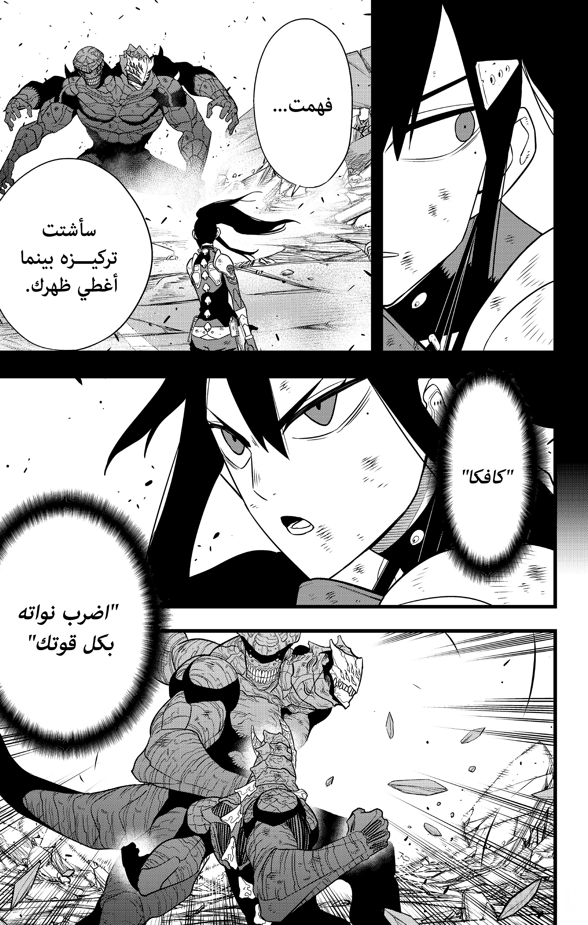 Read Kaiju No. 8 AR Manga Online