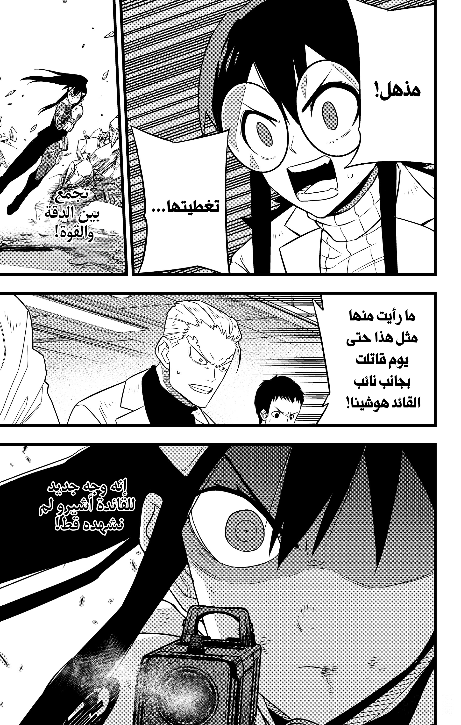 Read Kaiju No. 8 AR Manga Online