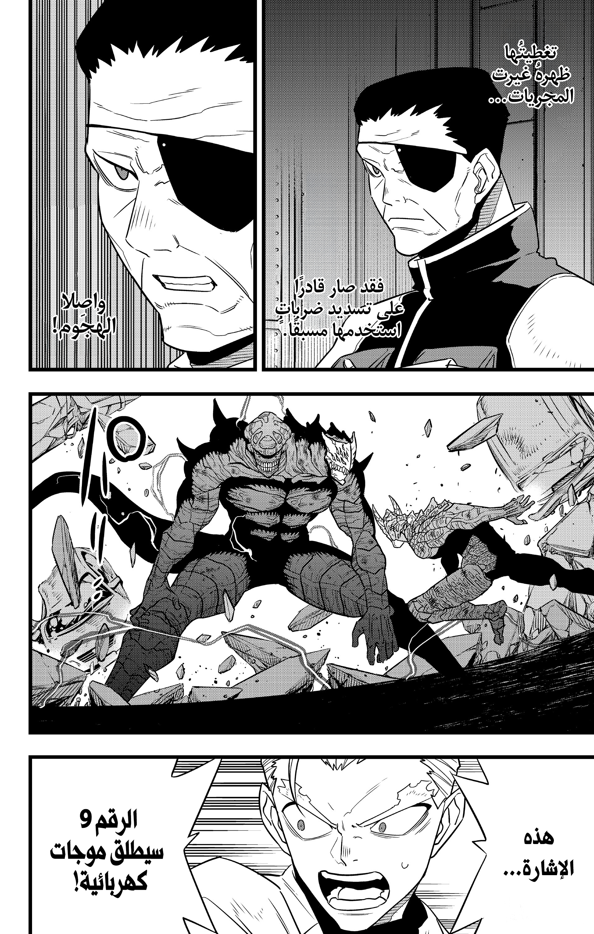 Read Kaiju No. 8 AR Manga Online