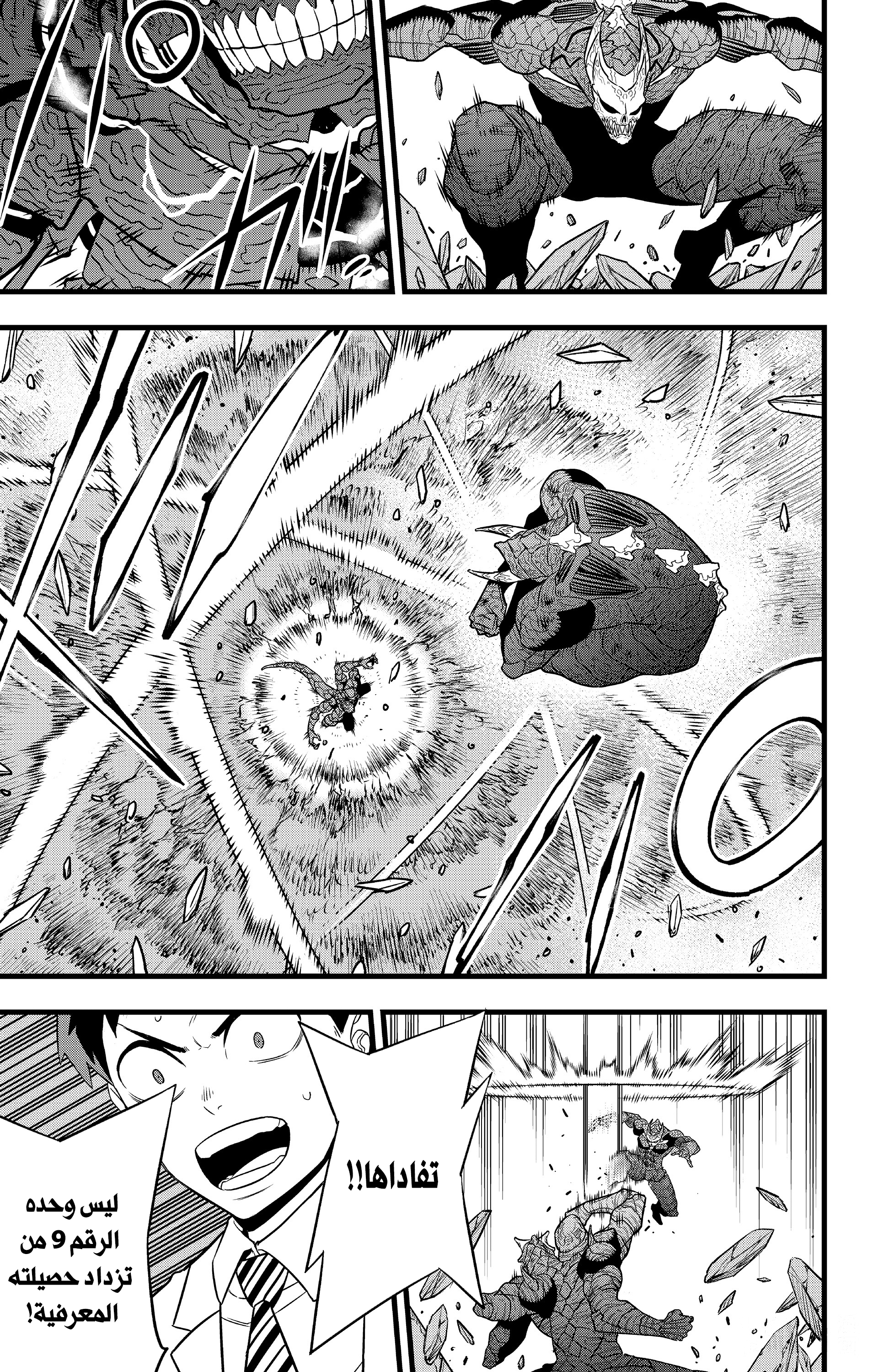 Read Kaiju No. 8 AR Manga Online