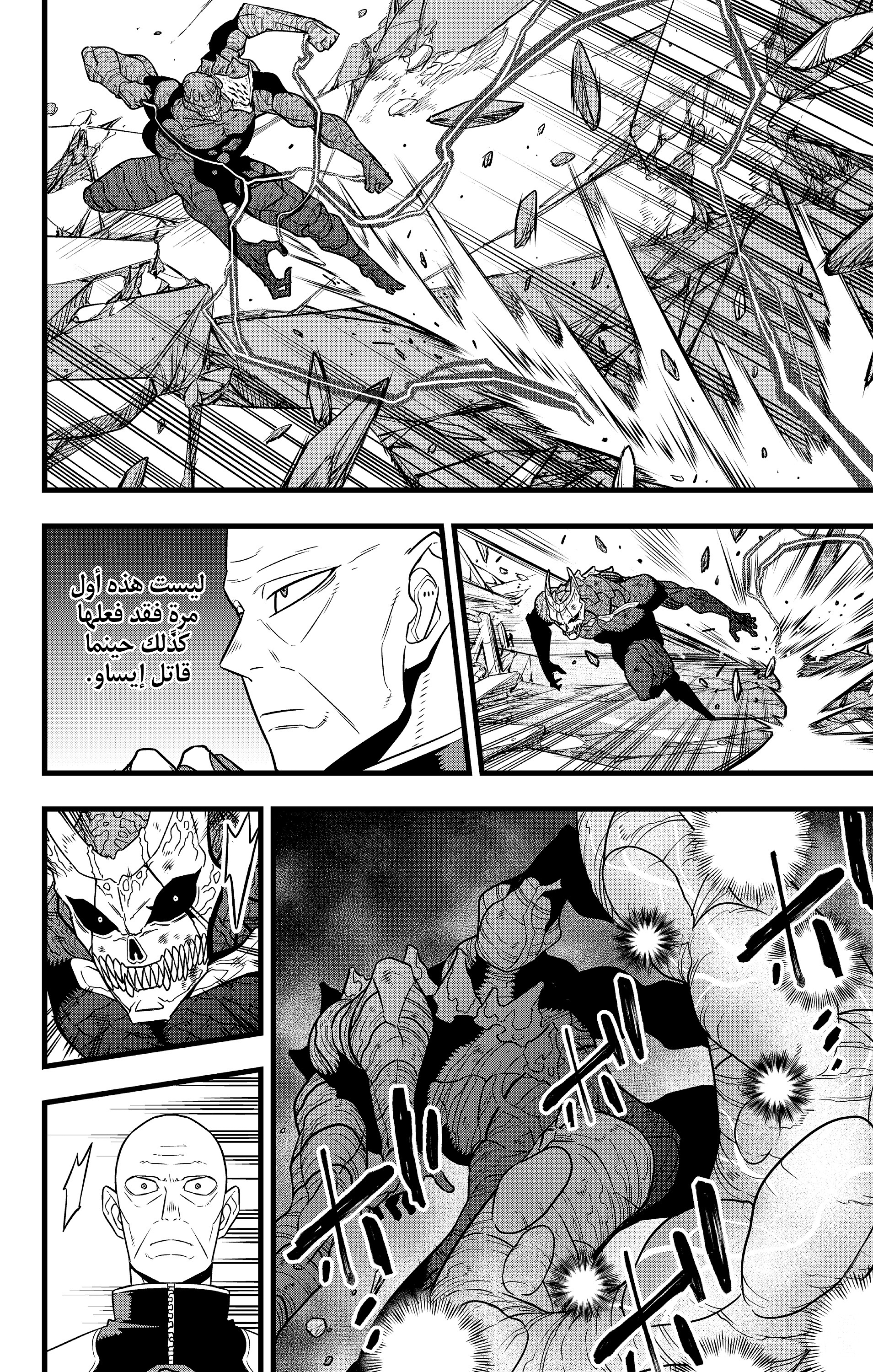 Read Kaiju No. 8 AR Manga Online