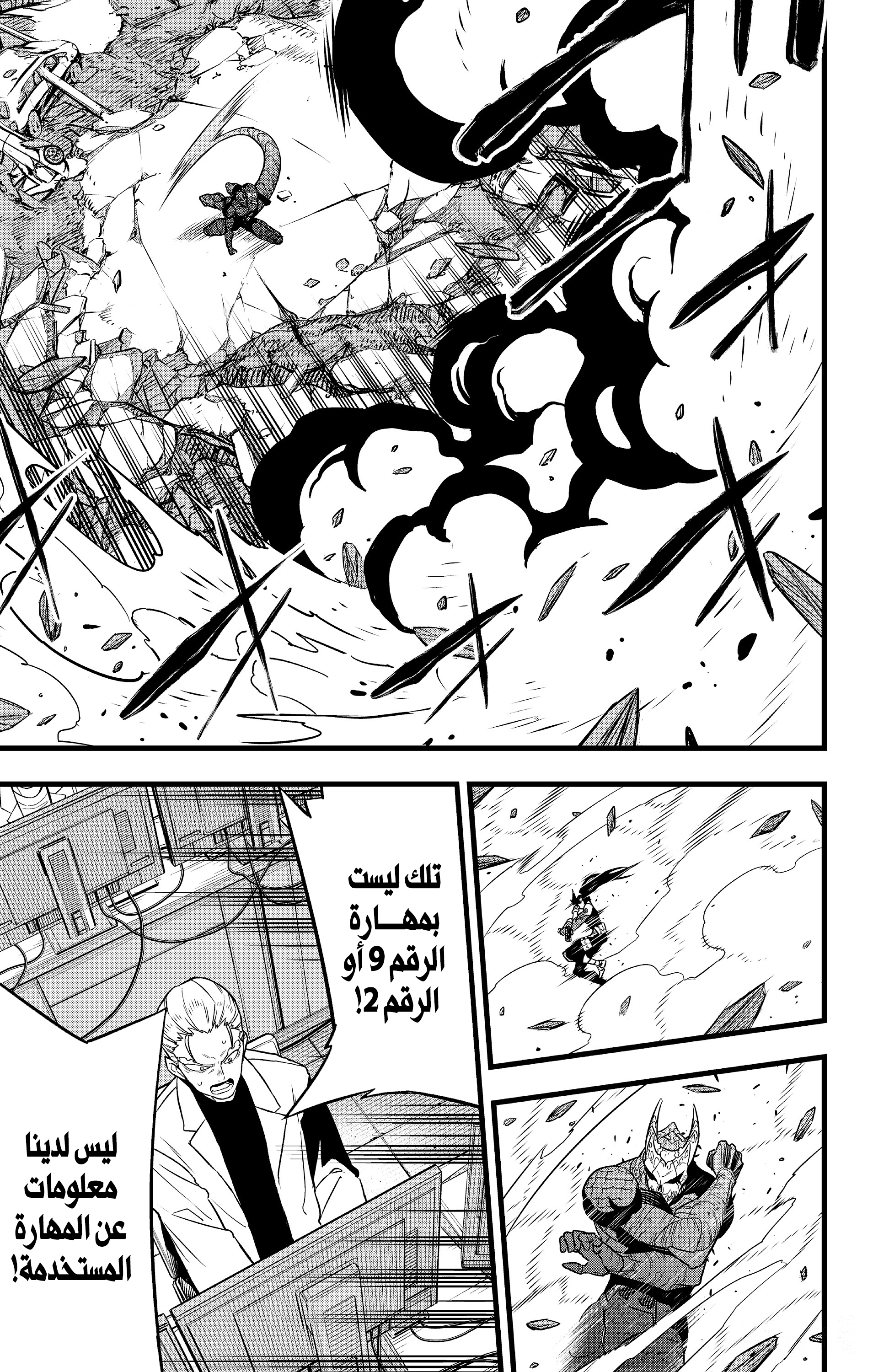 Read Kaiju No. 8 AR Manga Online