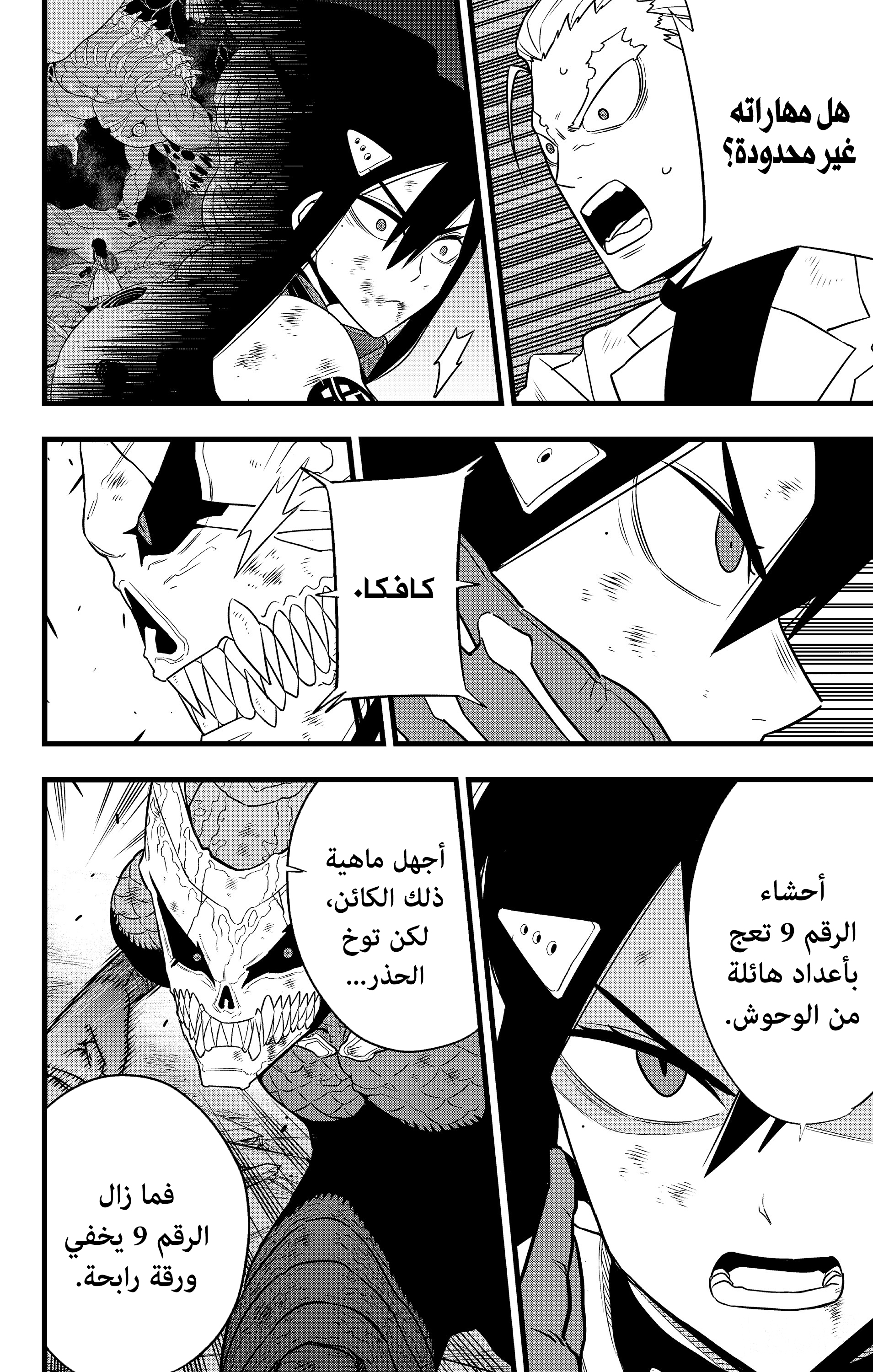 Read Kaiju No. 8 AR Manga Online