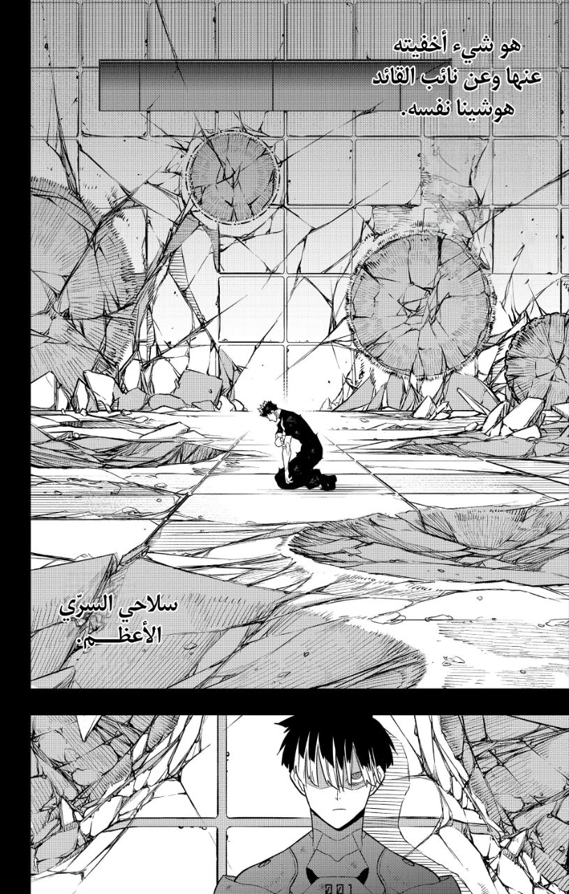 Read Kaiju No. 8 AR Manga Online