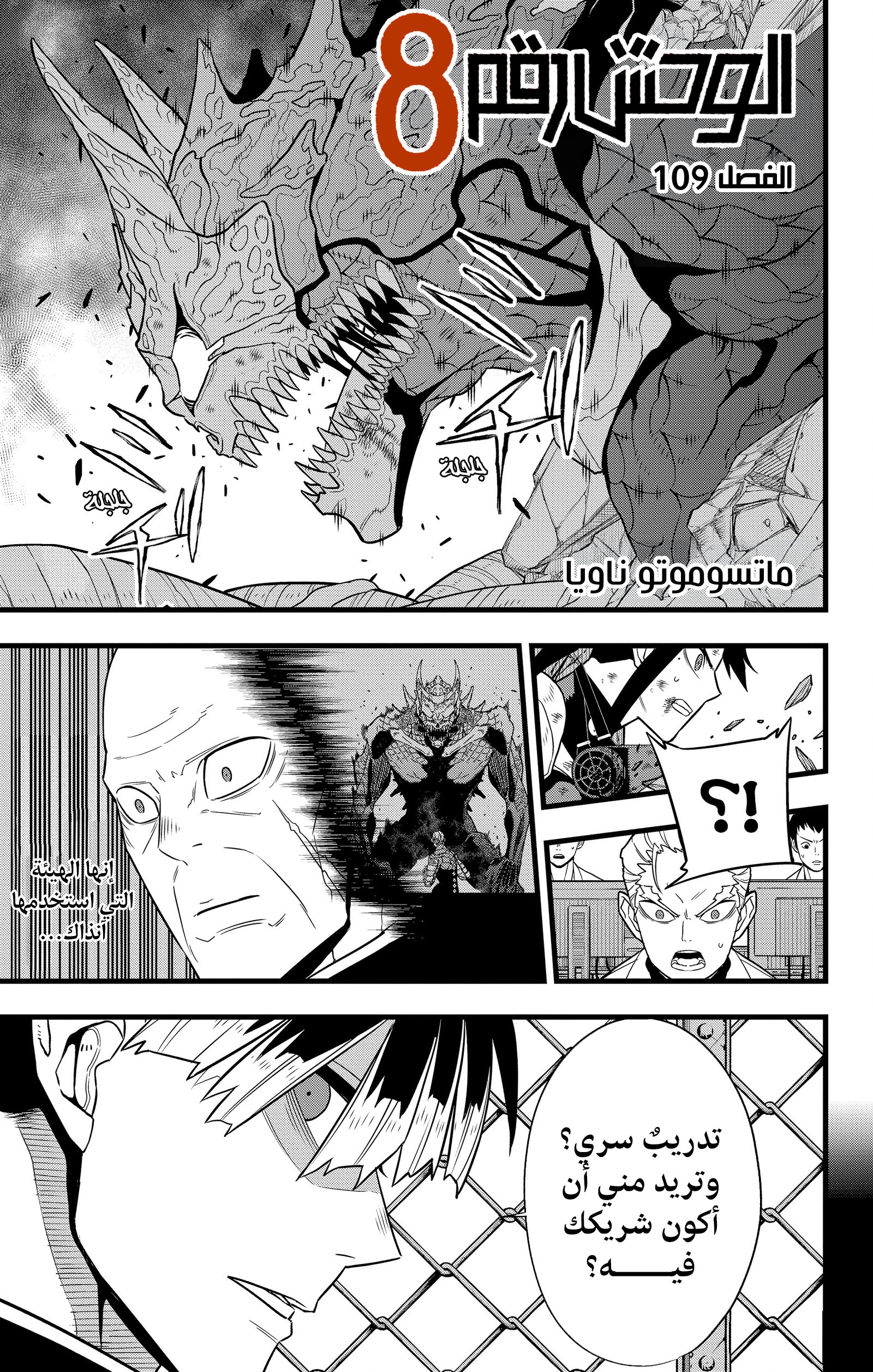 Read Kaiju No. 8 AR Manga Online