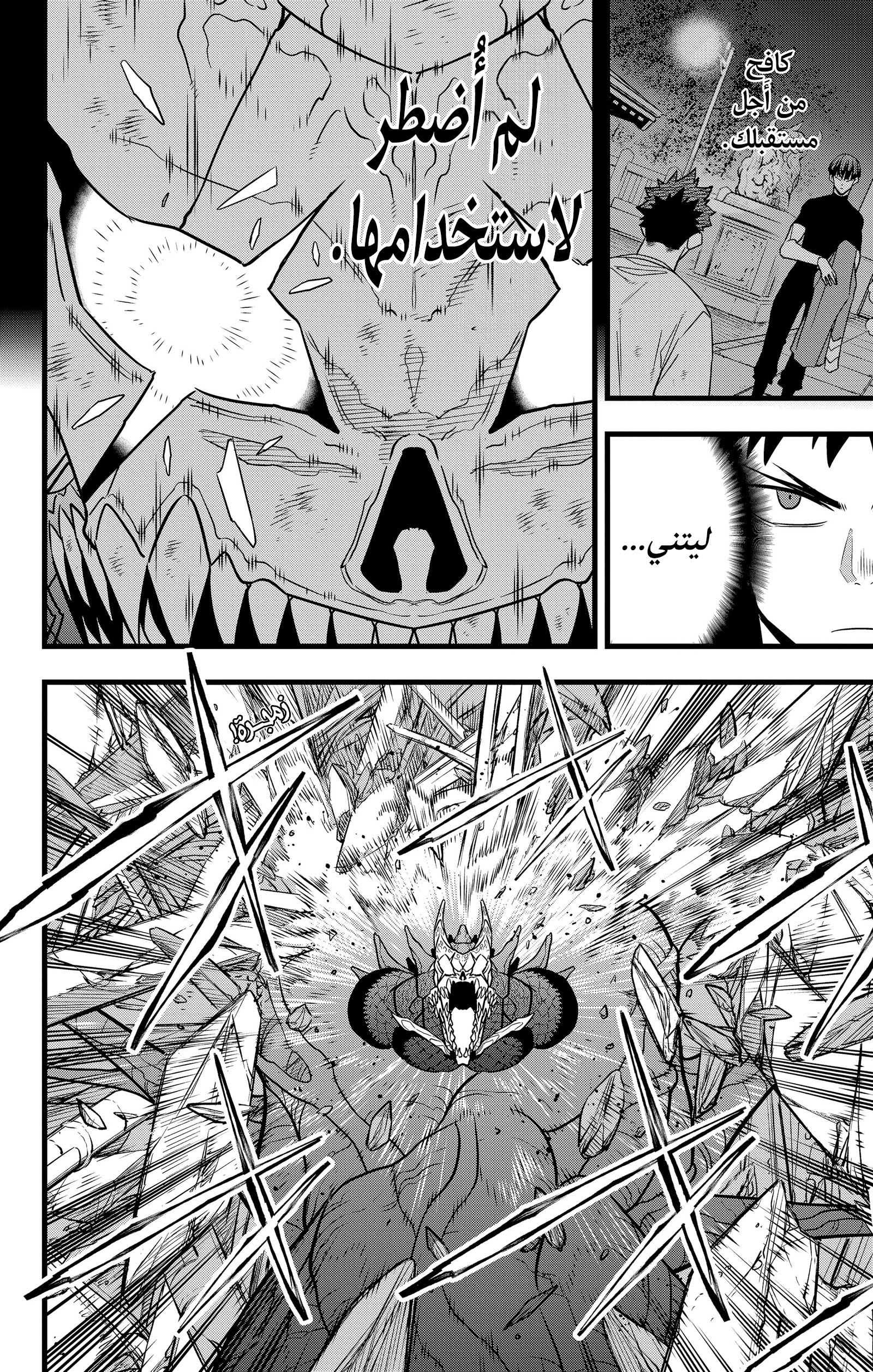 Read Kaiju No. 8 AR Manga Online