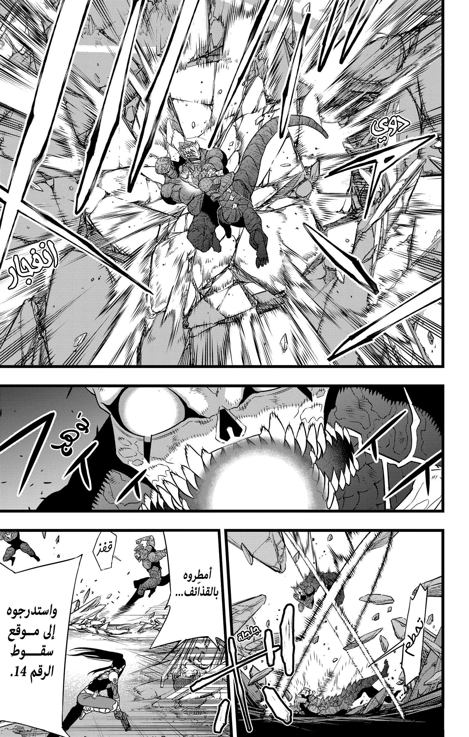 Read Kaiju No. 8 AR Manga Online