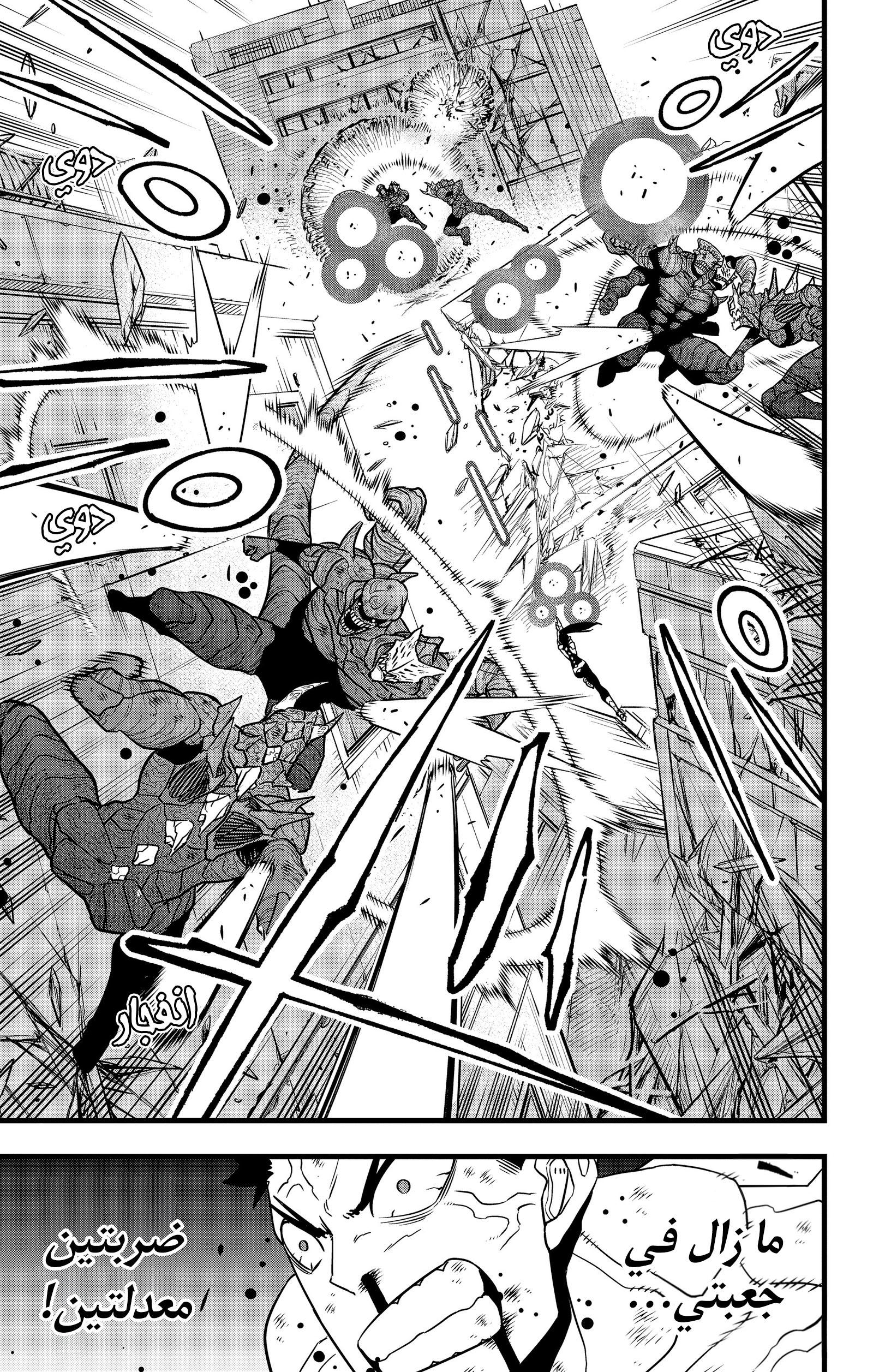 Read Kaiju No. 8 AR Manga Online