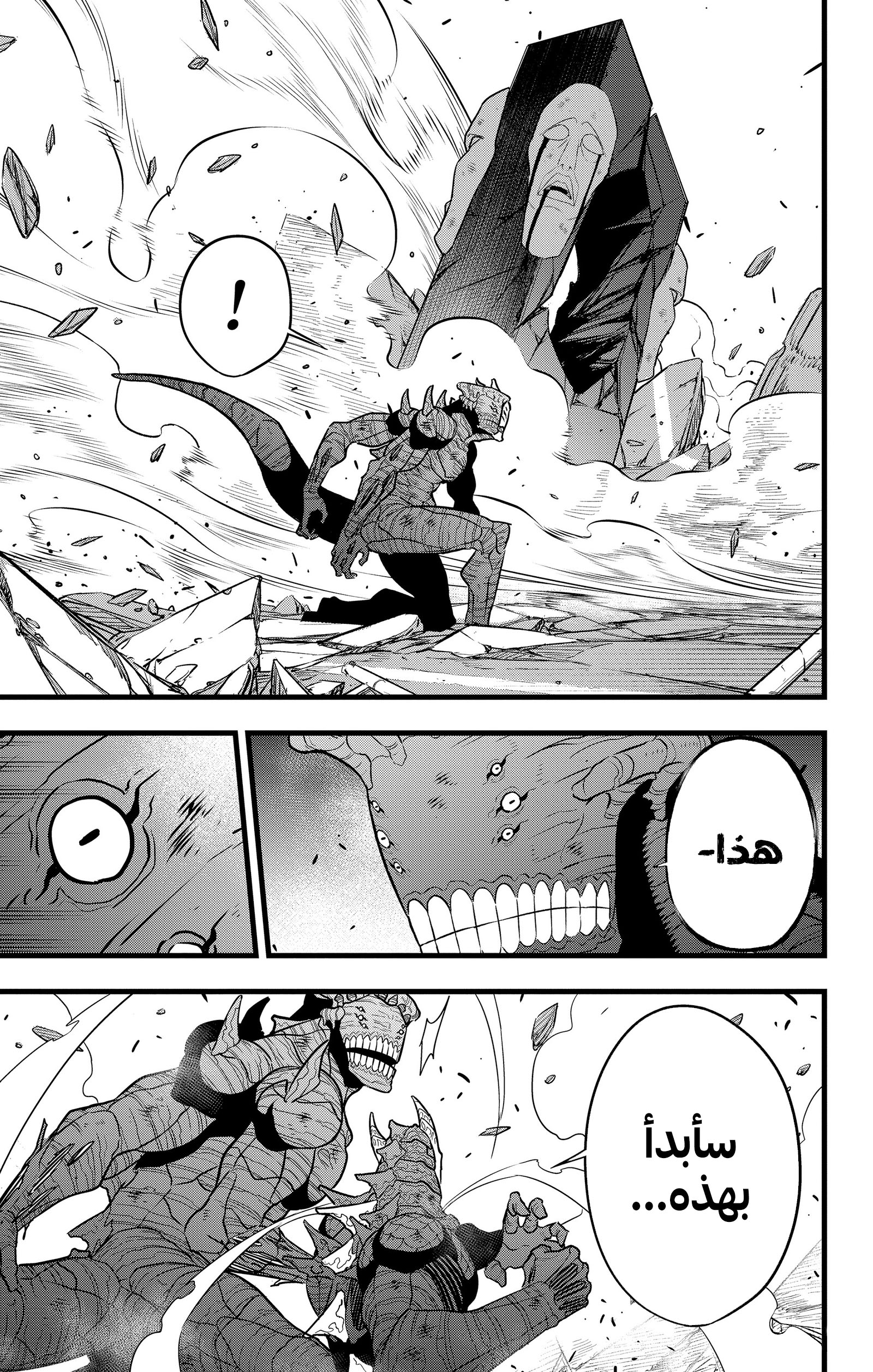 Read Kaiju No. 8 AR Manga Online