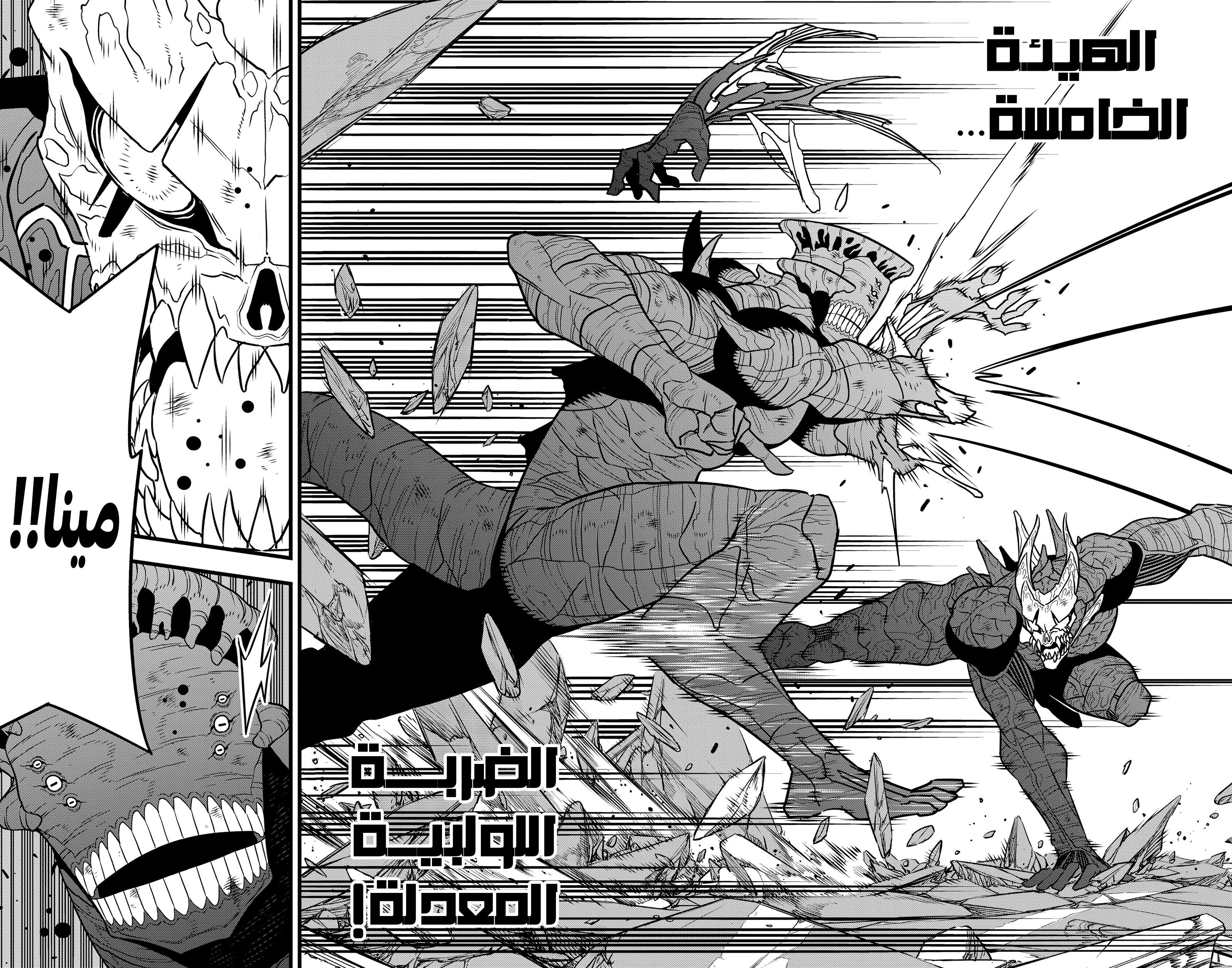 Read Kaiju No. 8 AR Manga Online