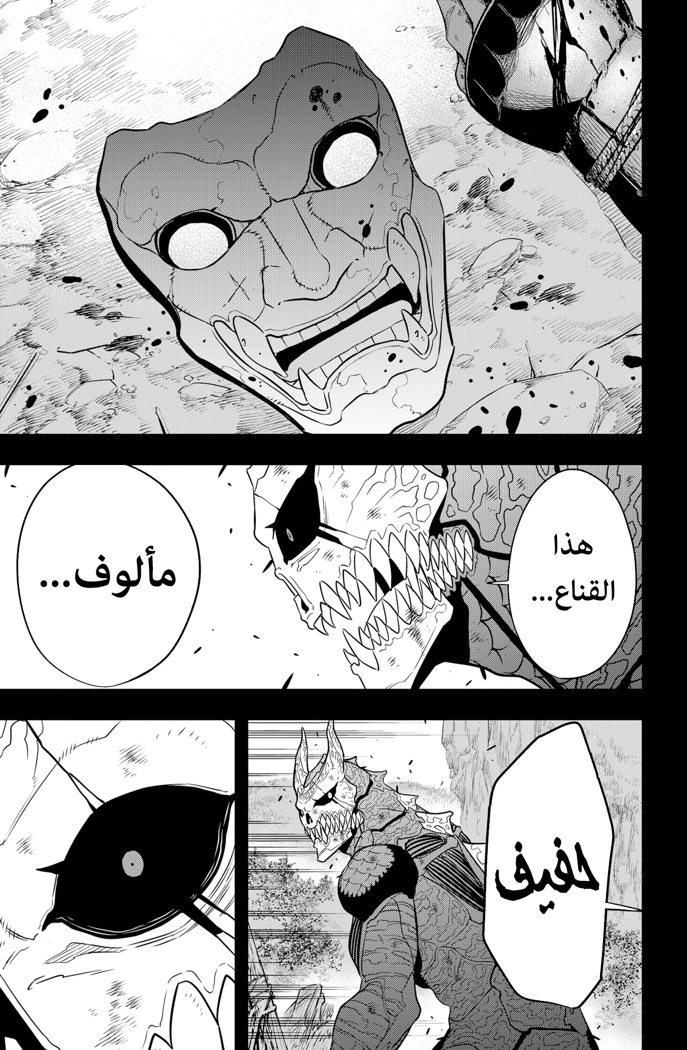 Read Kaiju No. 8 AR Manga Online