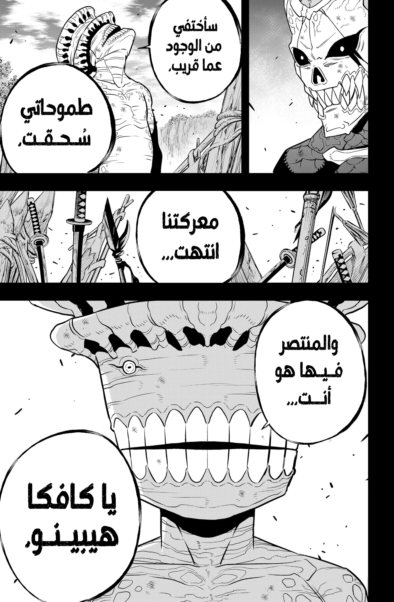 Read Kaiju No. 8 AR Manga Online