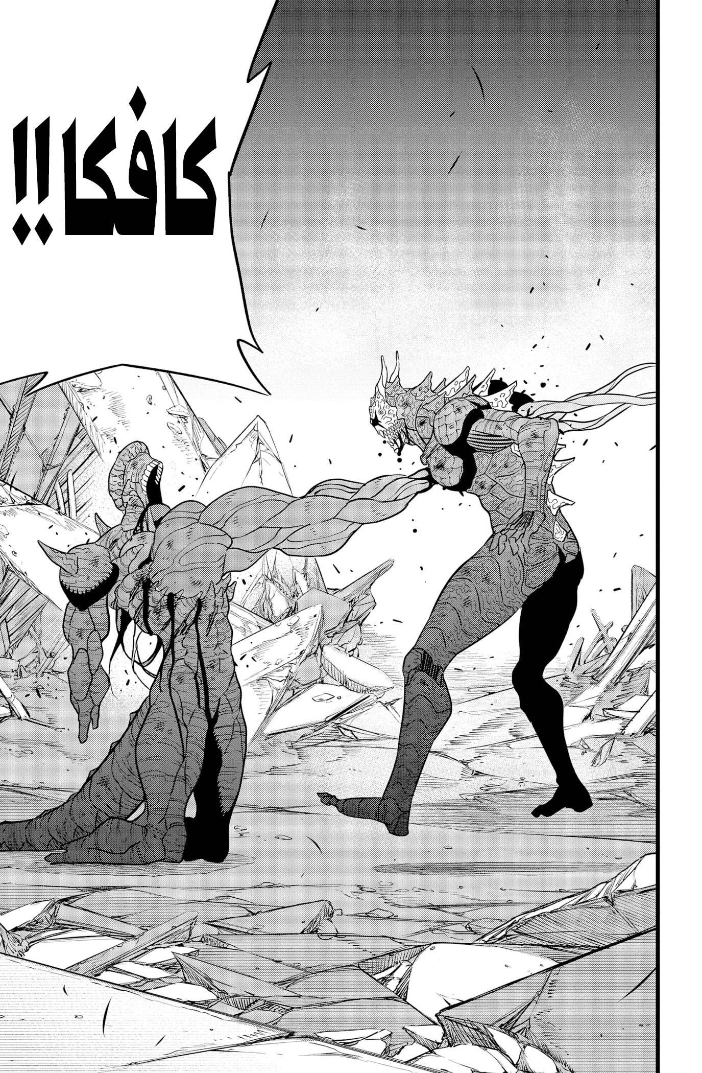 Read Kaiju No. 8 AR Manga Online