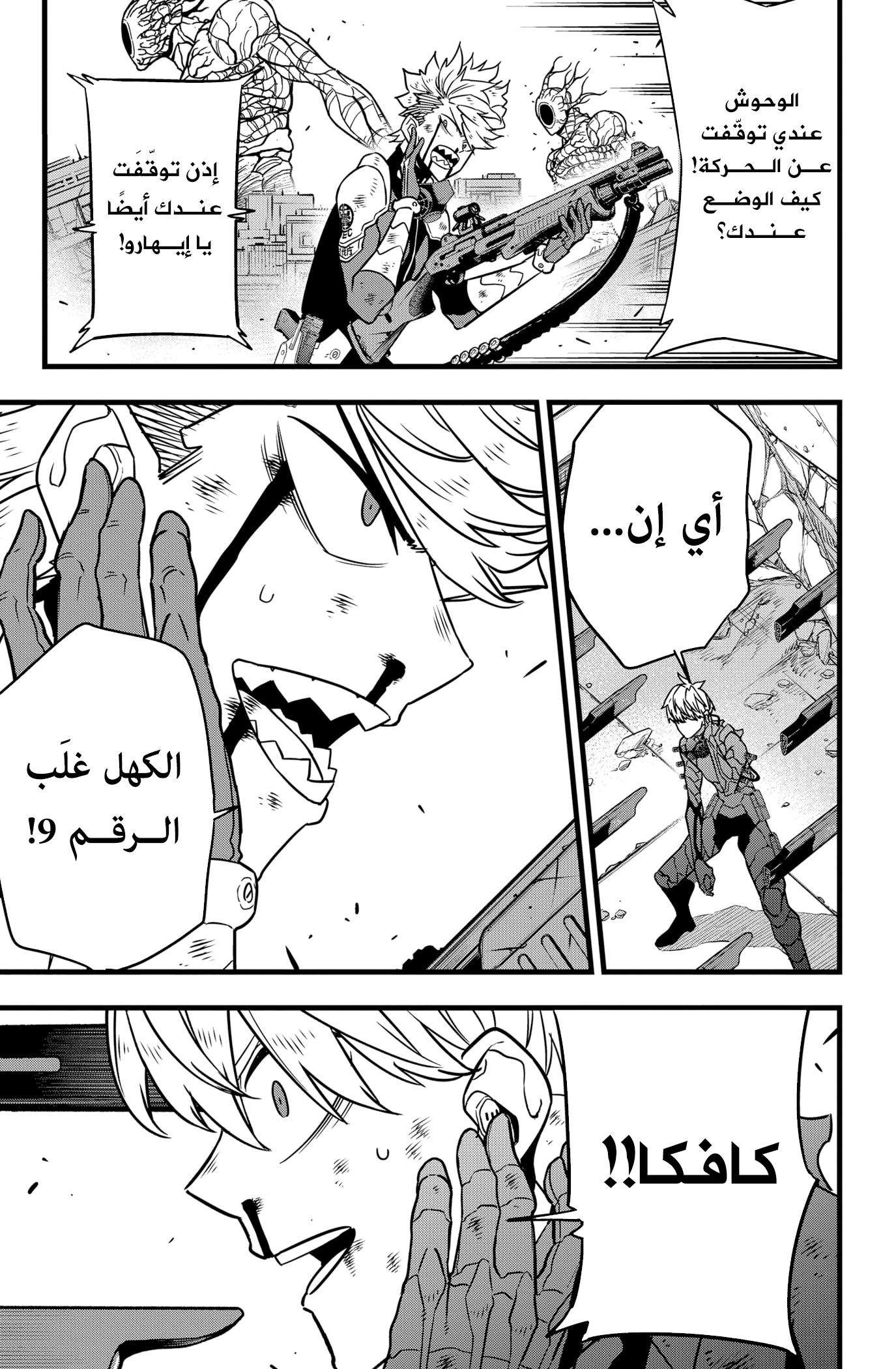 Read Kaiju No. 8 AR Manga Online