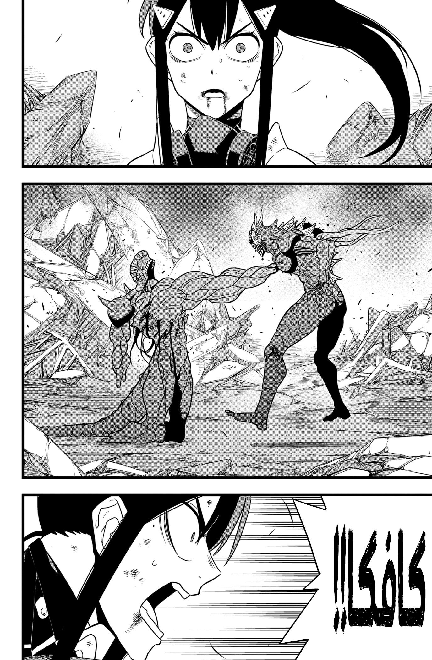 Read Kaiju No. 8 AR Manga Online